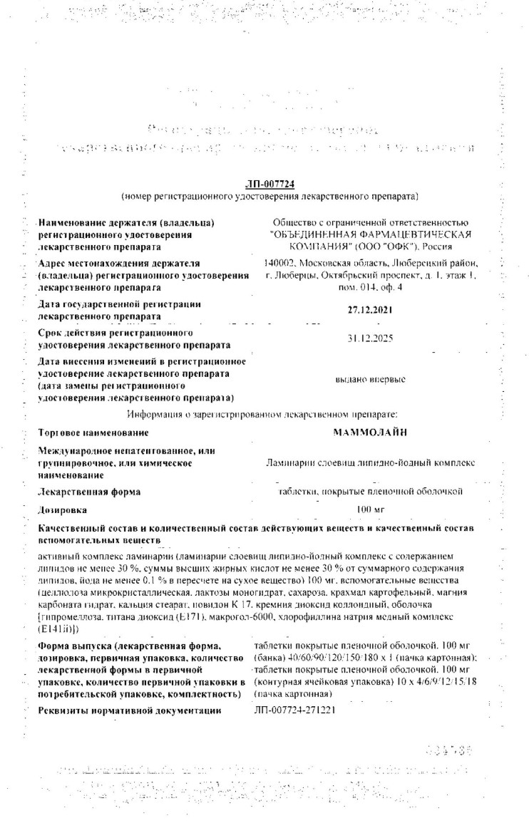 Сертификат на Маммолайн