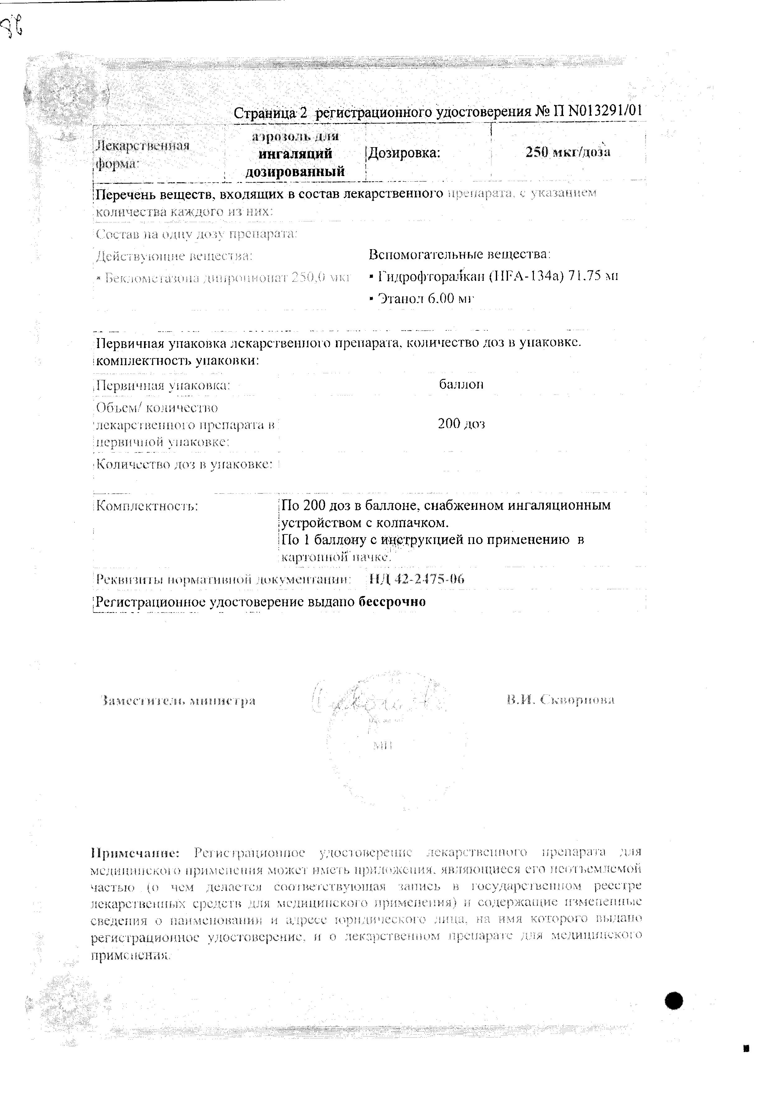 Сертификат на Беклазон ЭКО