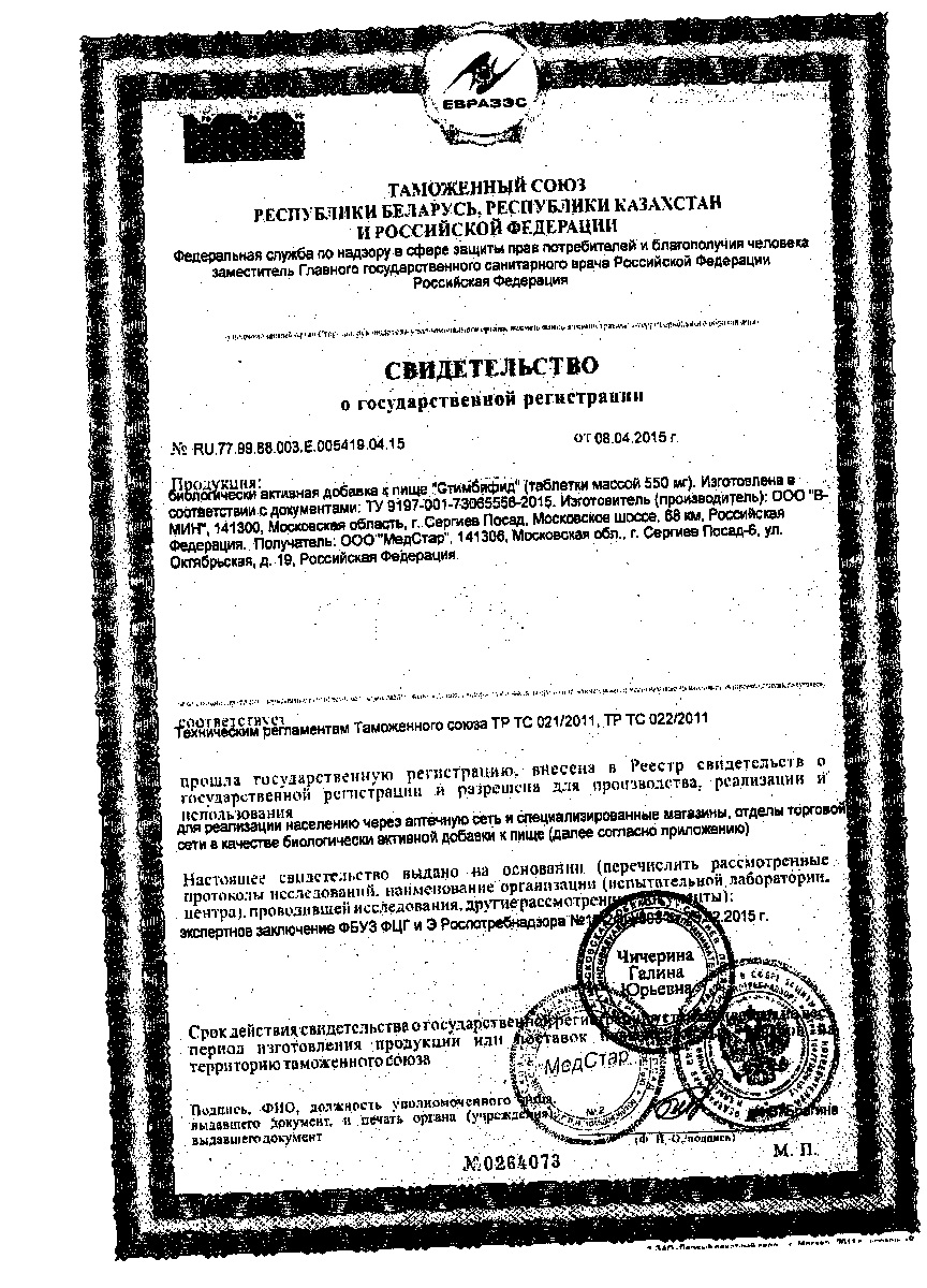 Сертификат на Стимбифид