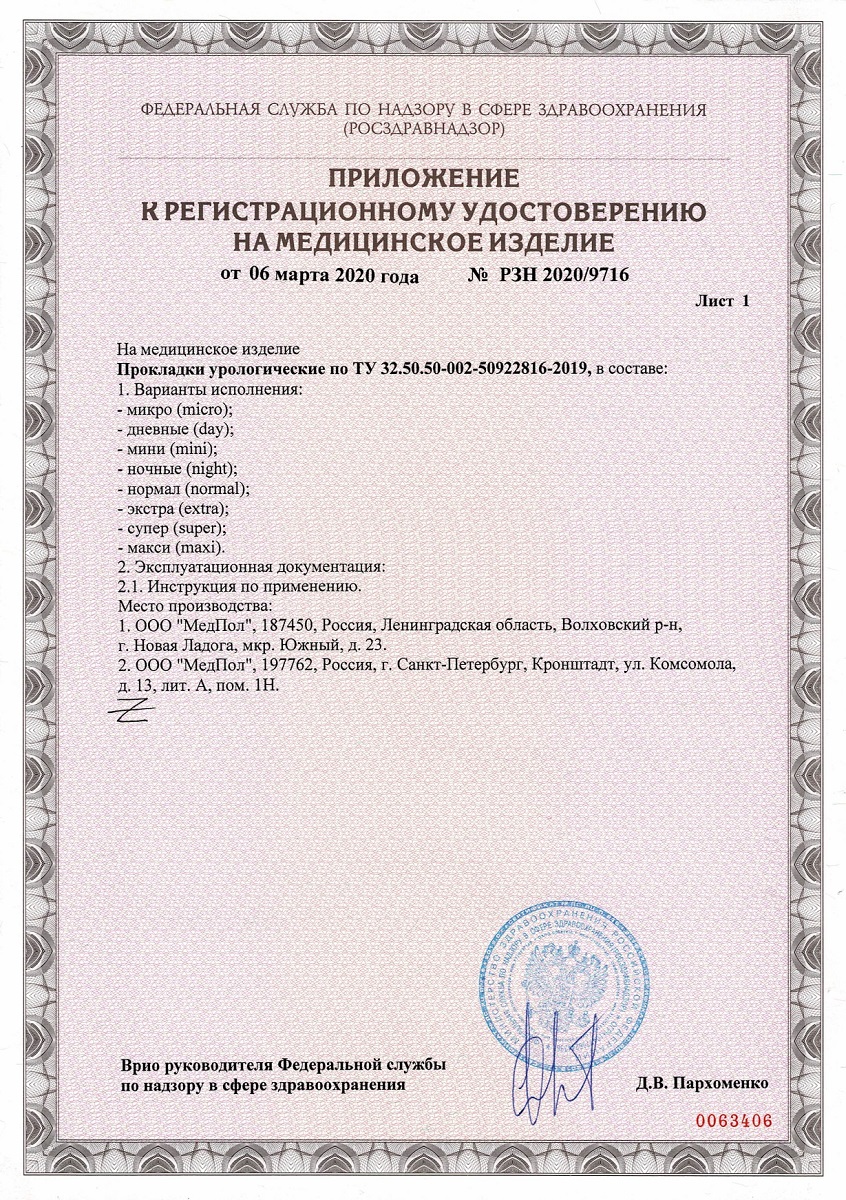 Сертификат на ДОКТОР ВИЛШ