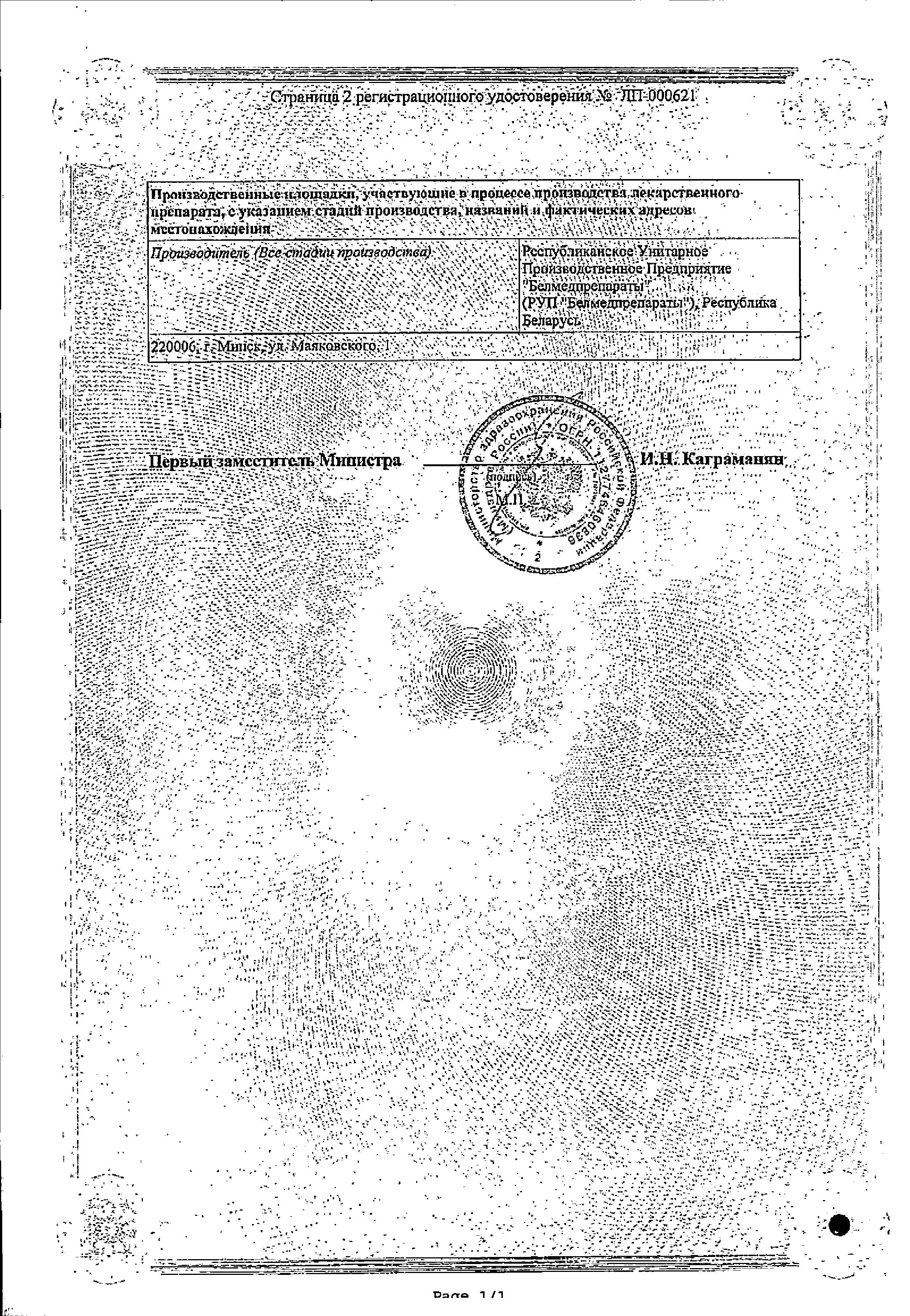 Сертификат на Дексаметазон