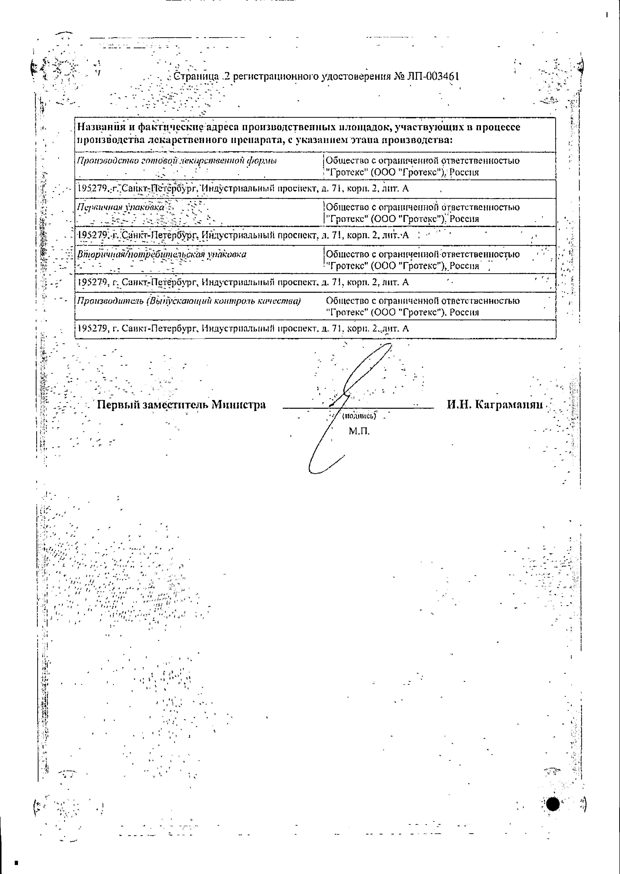 Сертификат на 