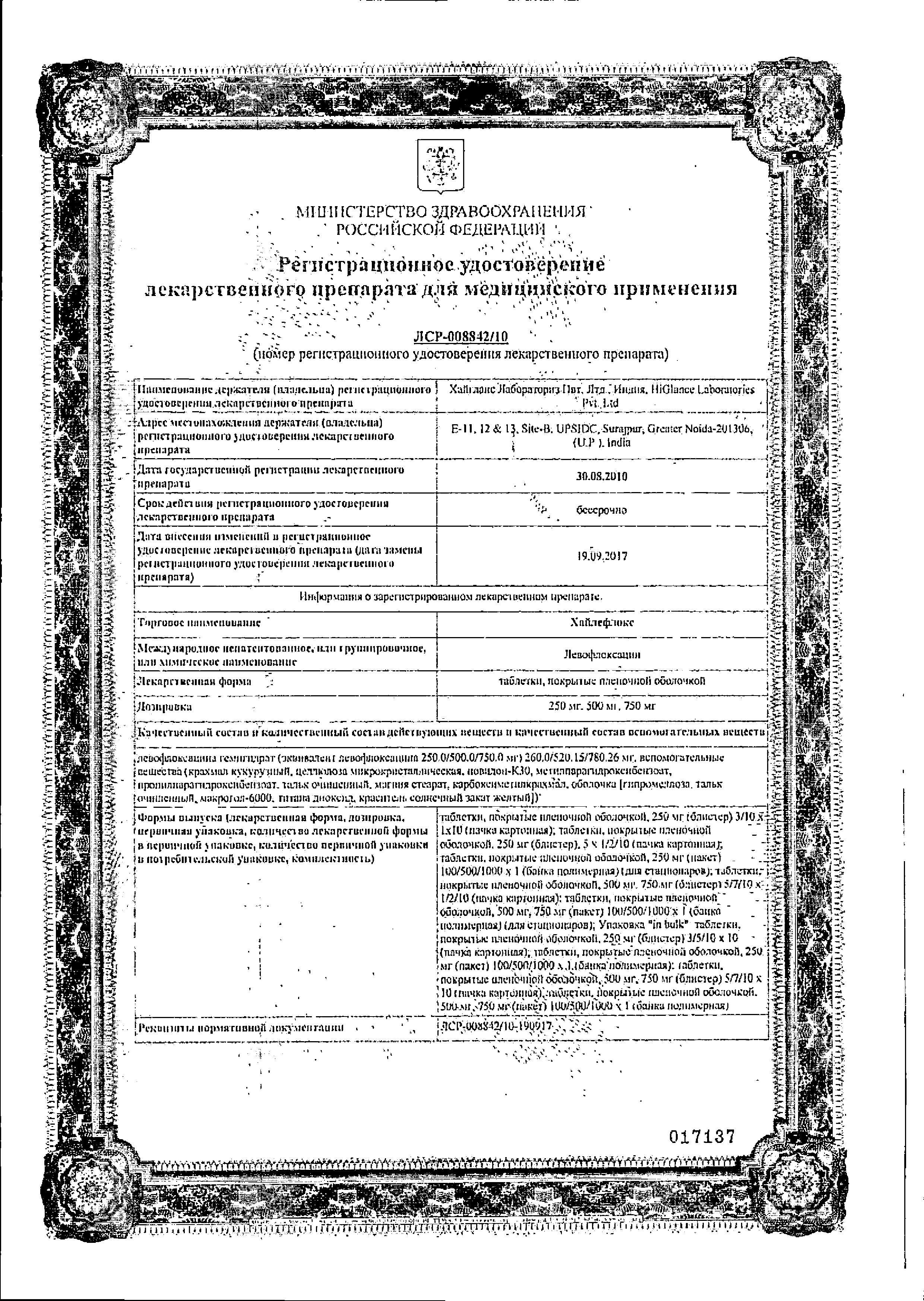 Сертификат на Хайлефлокс