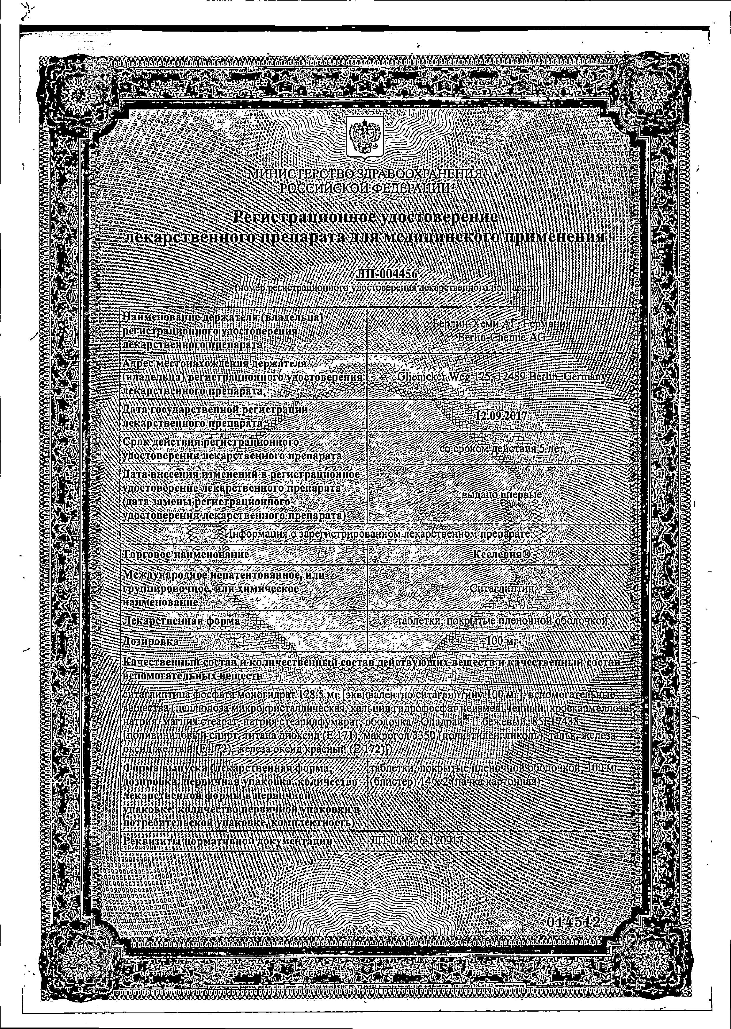 Сертификат на Кселевия