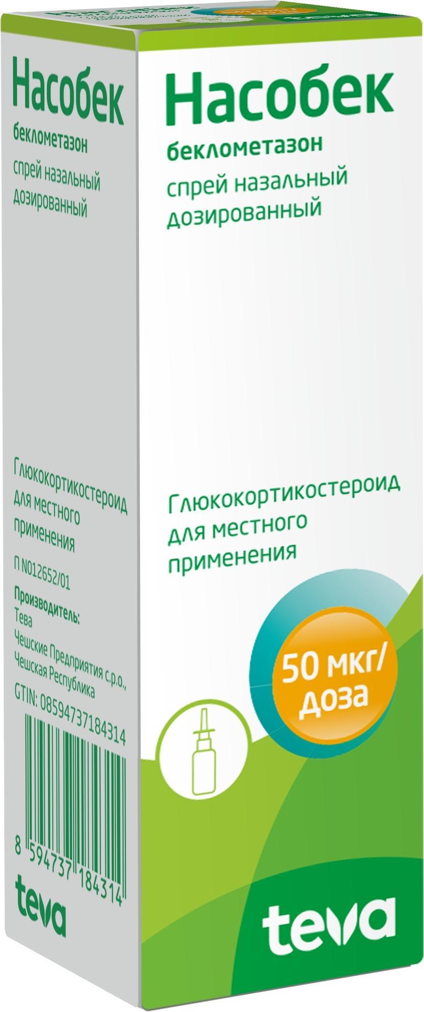 Насобек цена от 307 руб., купить в Москве в интернет-аптеке Polza.ru ...
