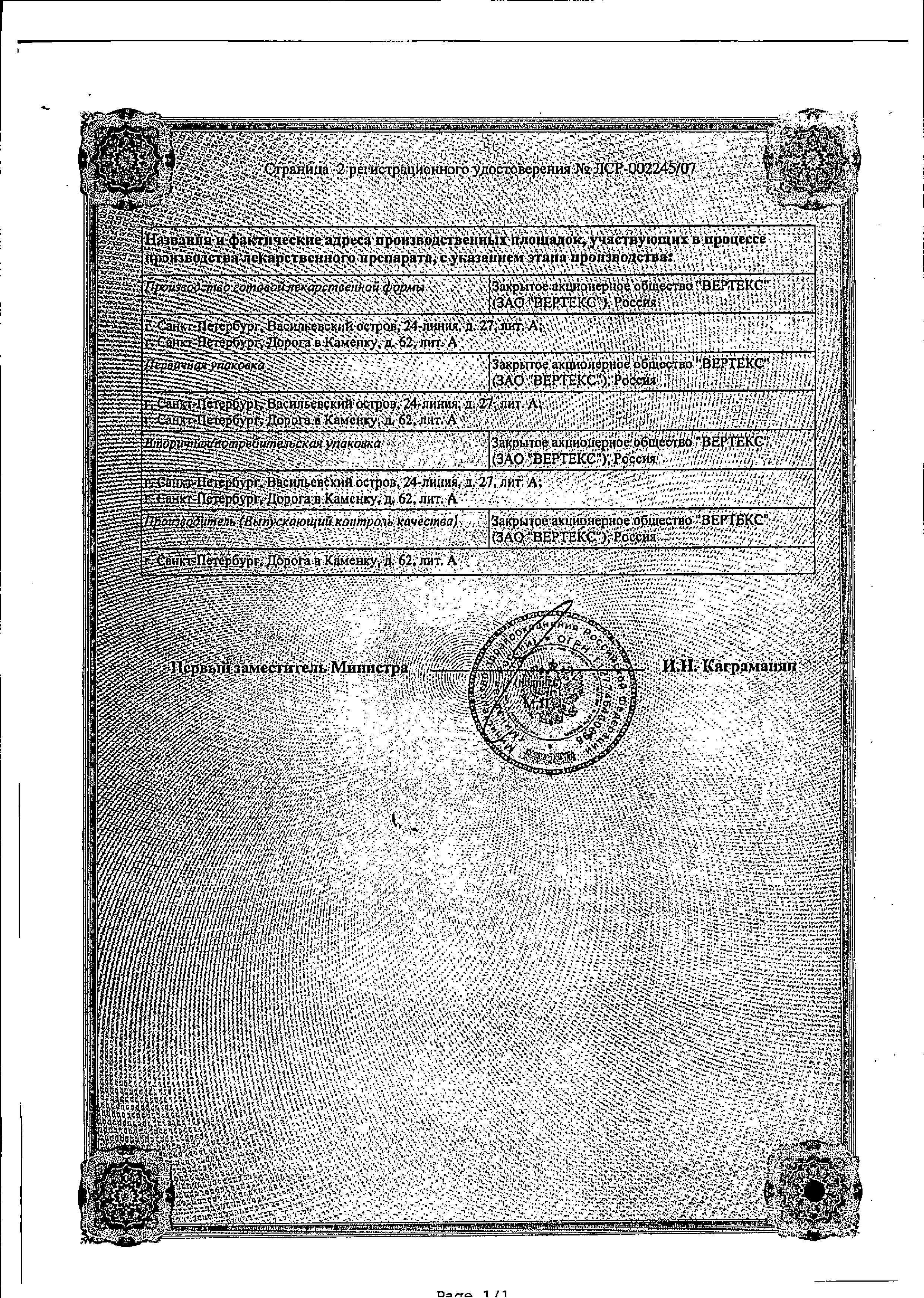 Сертификат на Ортофен