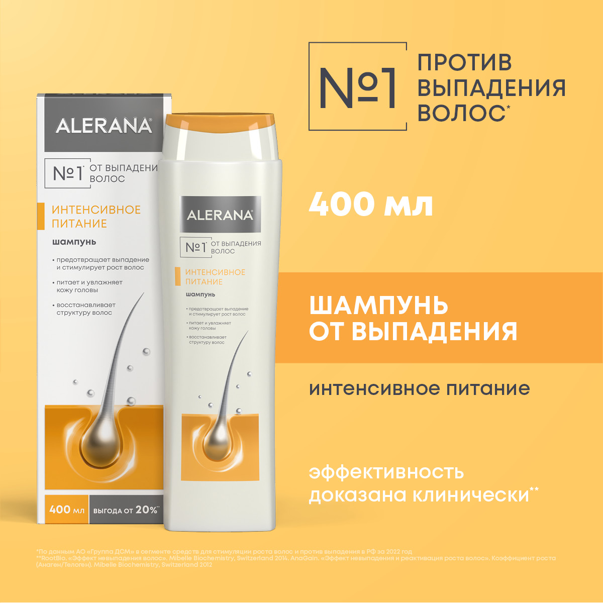 Алерана Интенсивное питание, шампунь 400 мл купить по цене 515 руб. в Санкт-Петербурге, инструкция, отзывы в интернет-аптеке Polza.ru