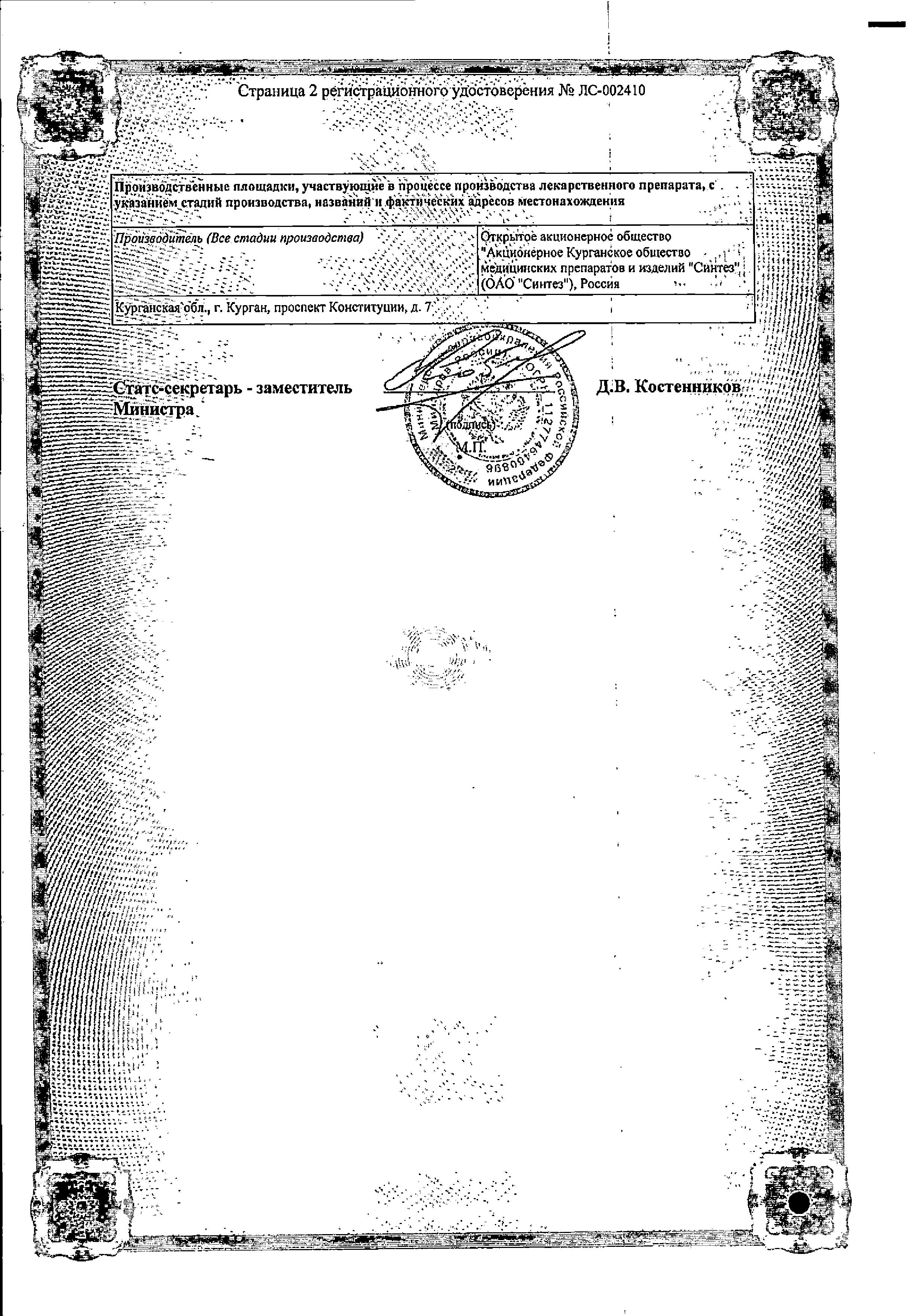 Сертификат на Спиронолактон