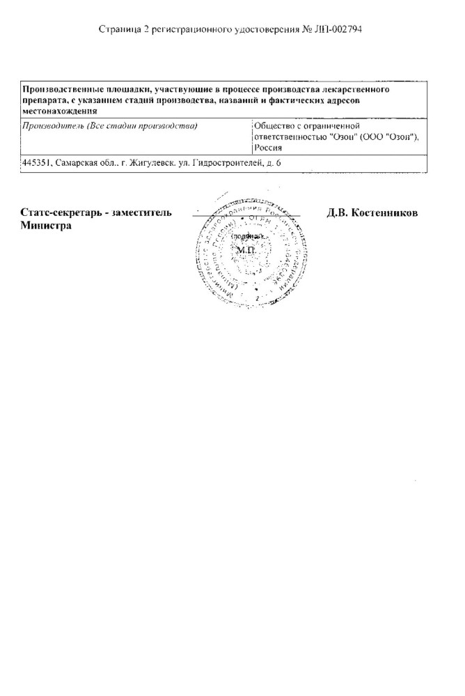 Сертификат на Ацикловир, крем 5%, 5 г