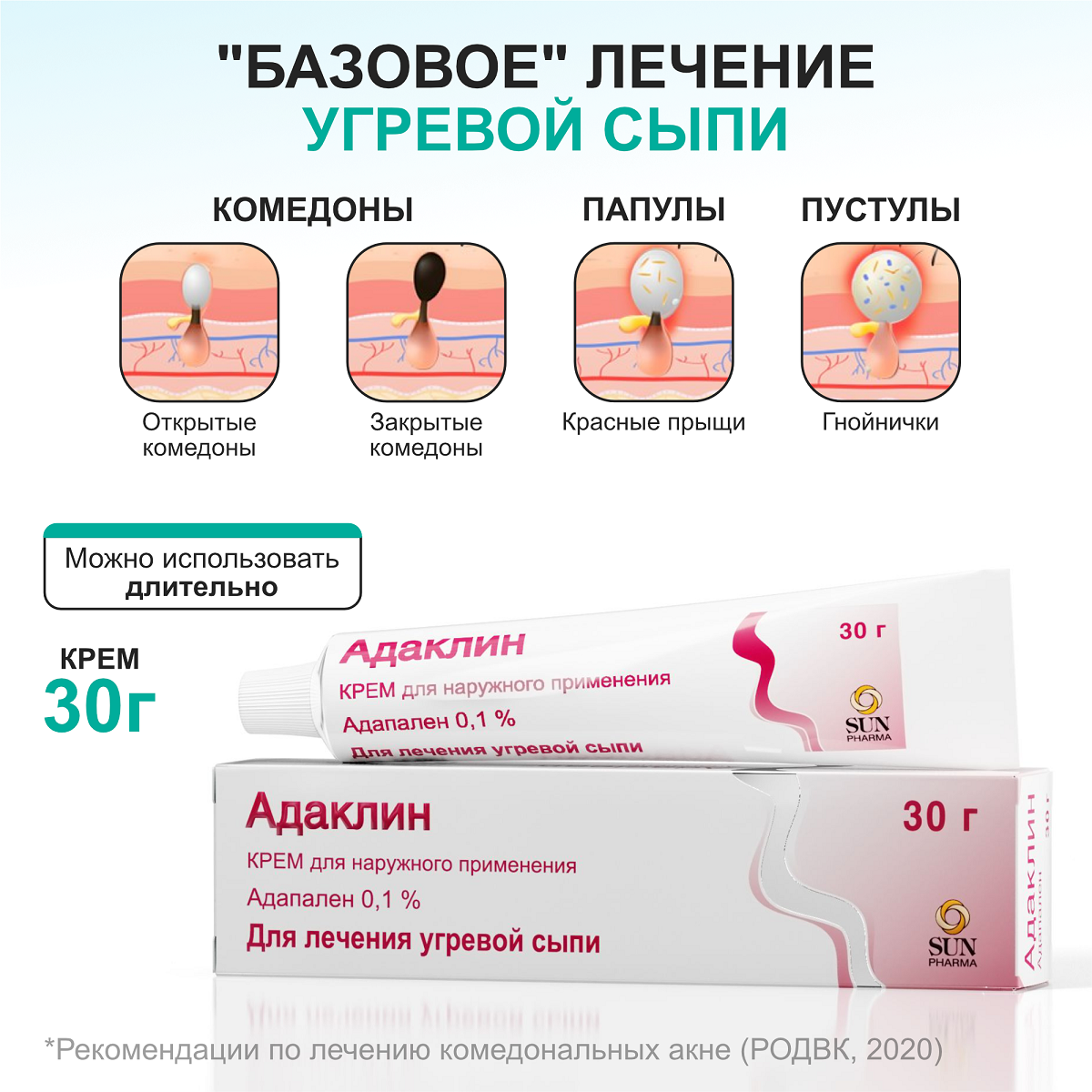 Упаковка препарата Адаклин, крем 0.1%, 30 г