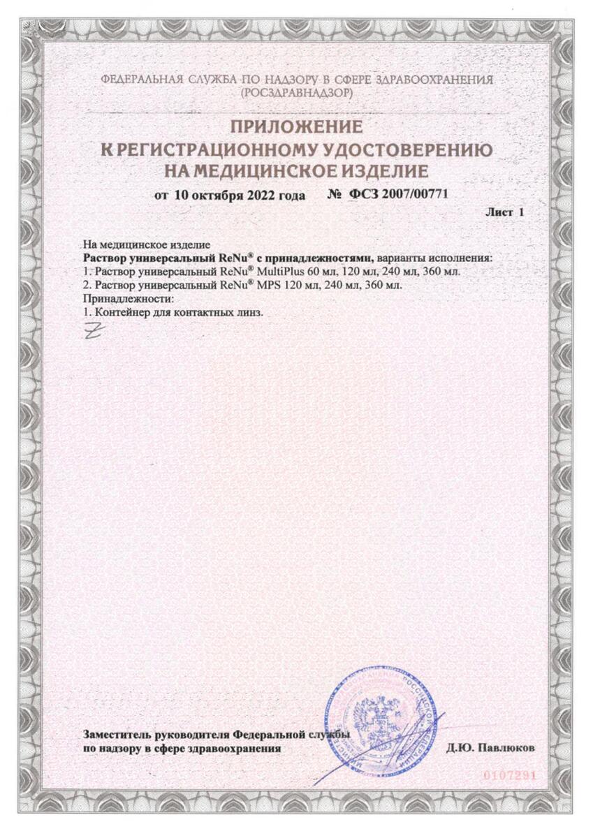 Сертификат на Раствор для линз ReNu MultiPlus 360 мл, 1 шт. Сертификат на Раствор для линз ReNu MultiPlus 360 мл, 1 шт.