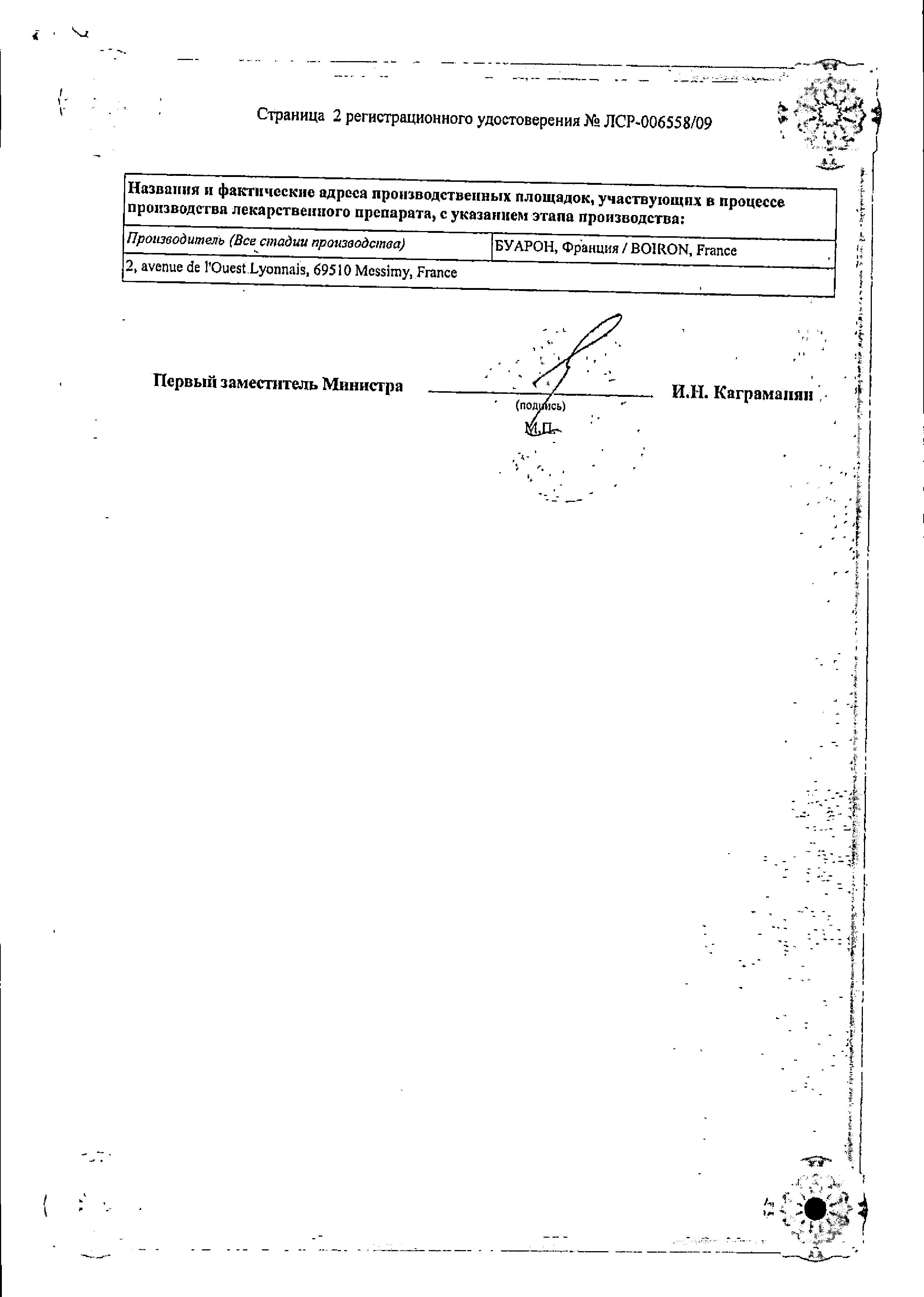 Сертификат на Гомеострес