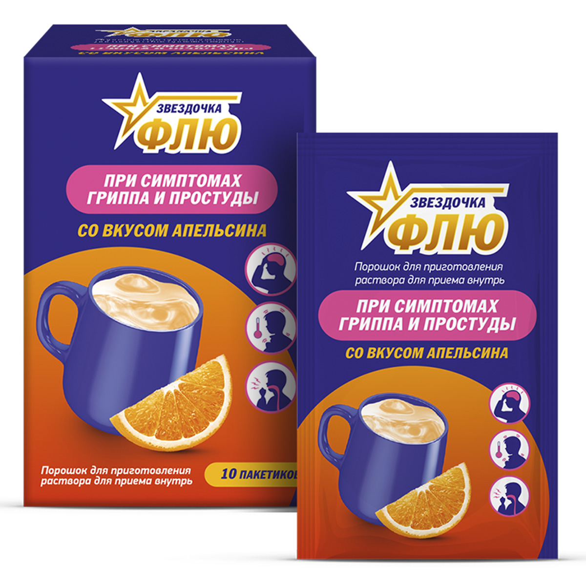 Упаковка препарата Звездочка Флю, порошок (апельсин), 10 пакетиков