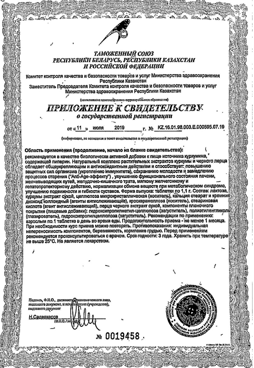 Сертификат на Куркумин