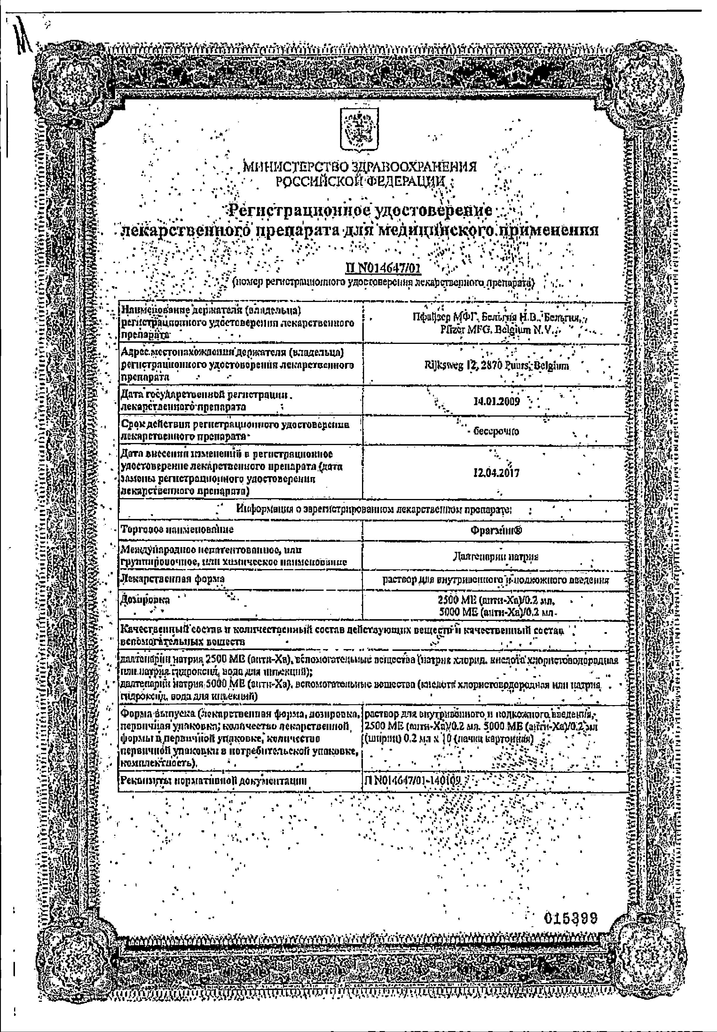 Сертификат на Фрагмин