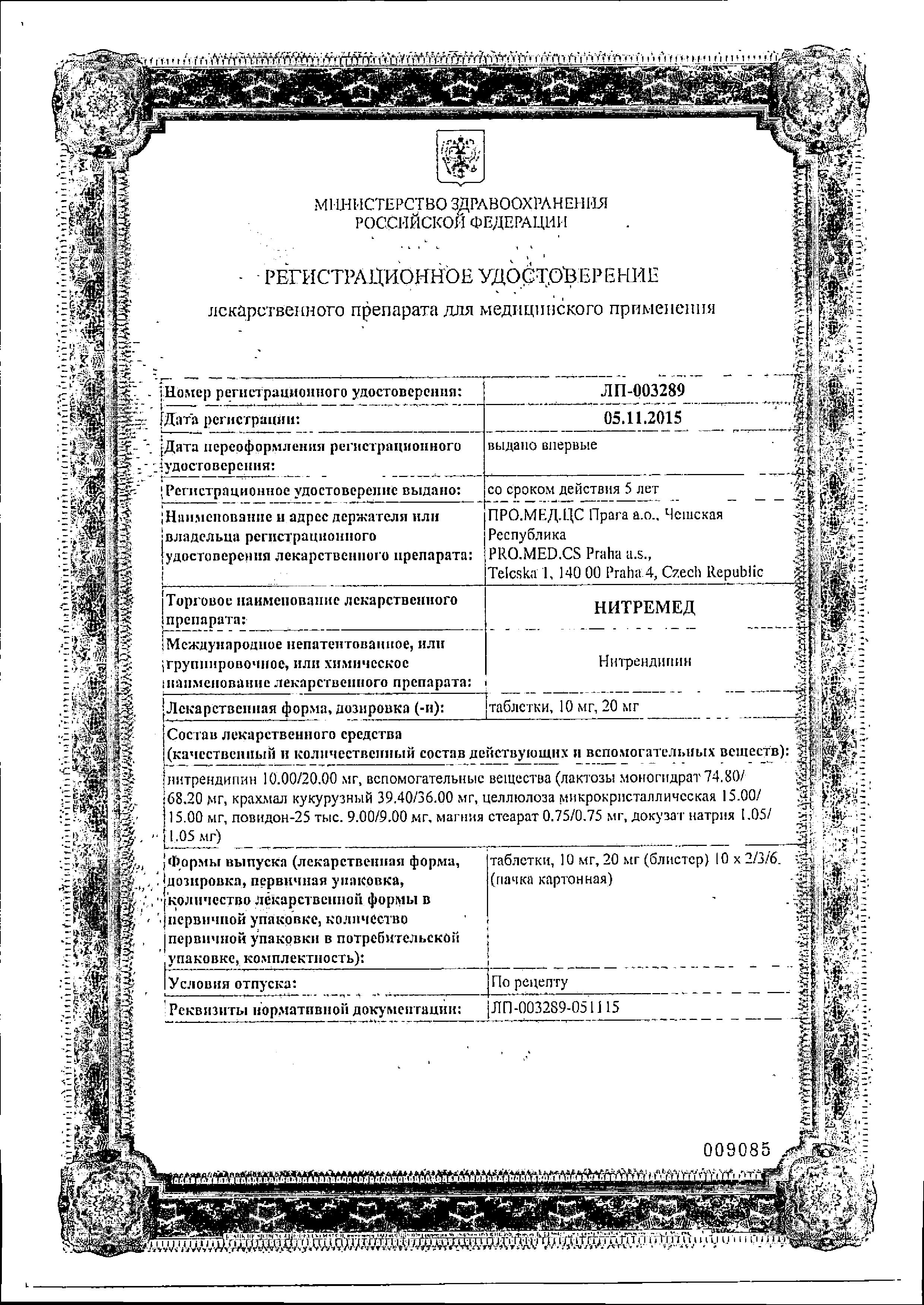 Сертификат на Нитремед