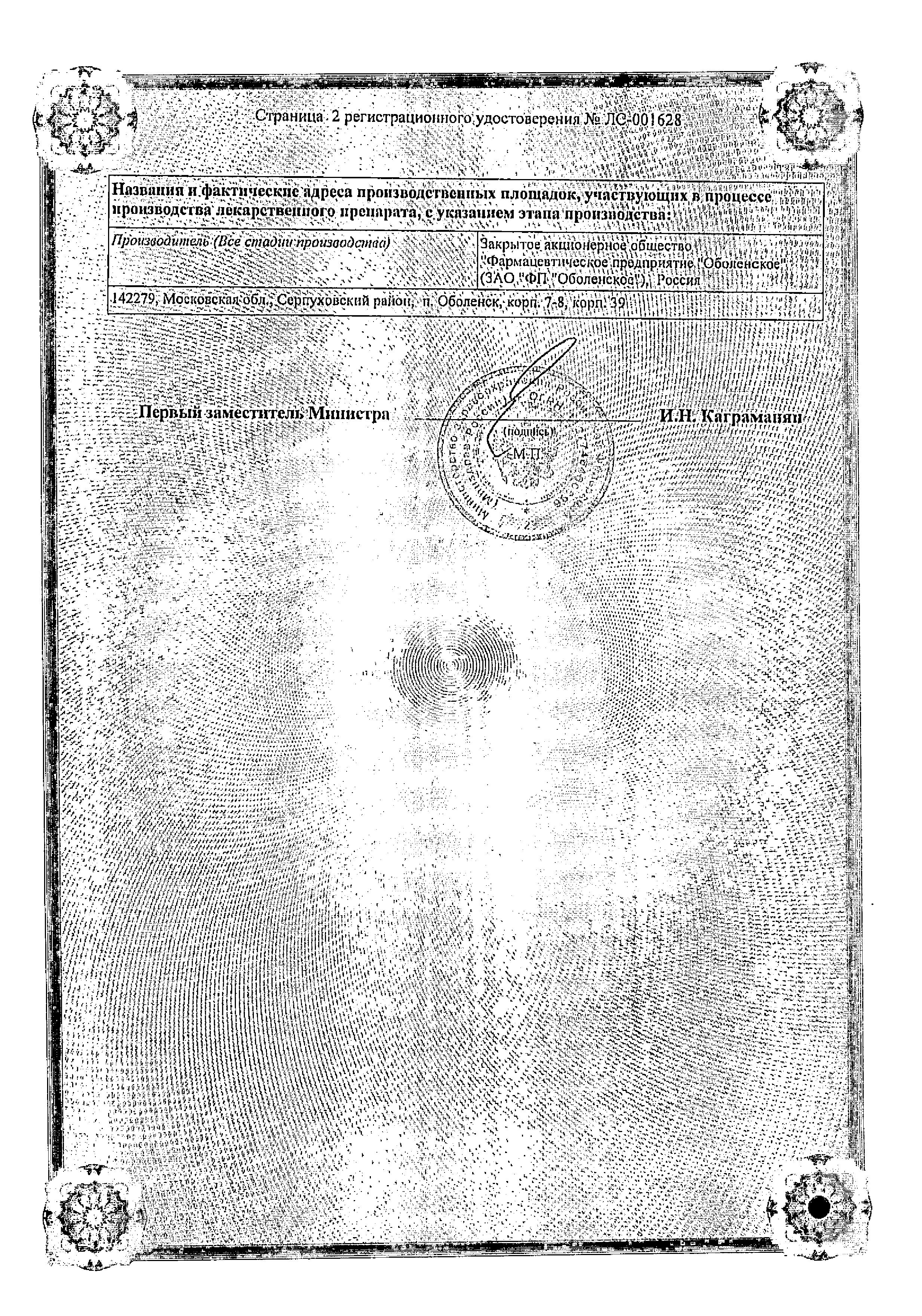 Сертификат на Дипиридамол