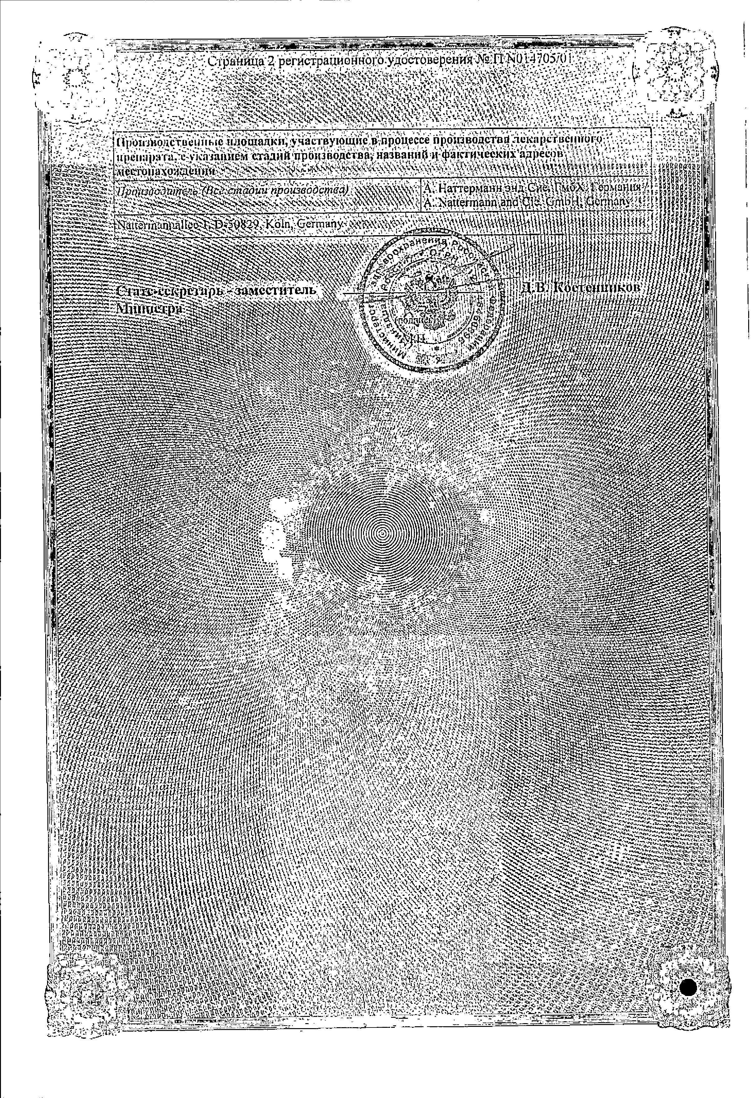 Сертификат на Неулептил