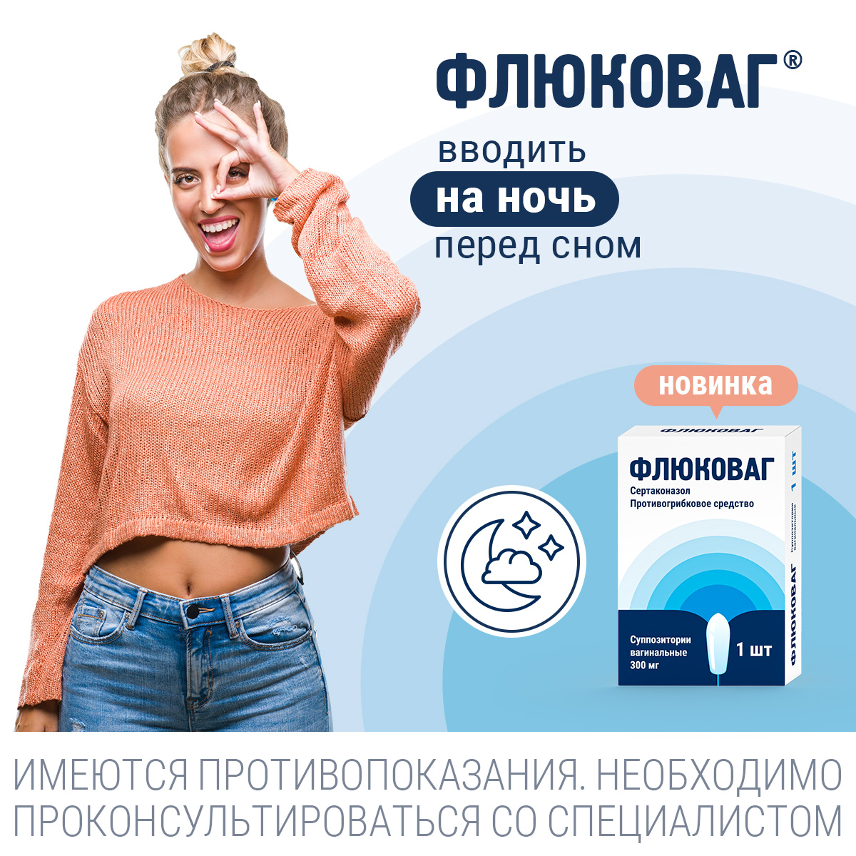 Упаковка препарата Флюковаг, суппозитории вагинальные 300 мг, 1 шт.