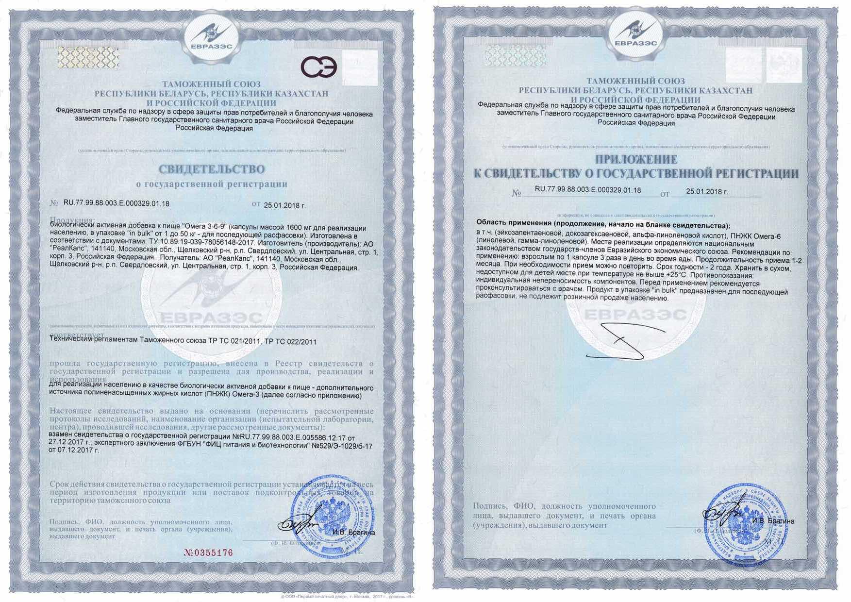 Сертификат на Омега 3-6-9