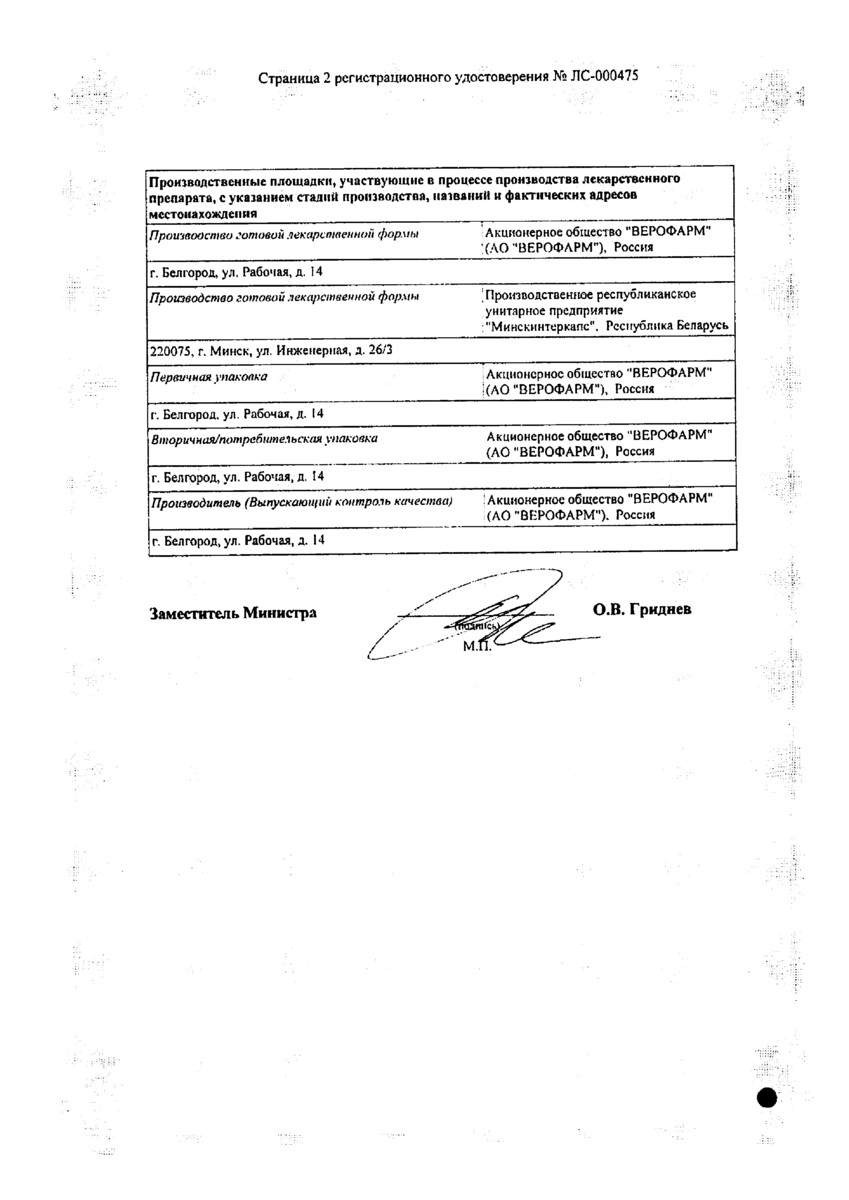 Сертификат на Церепро