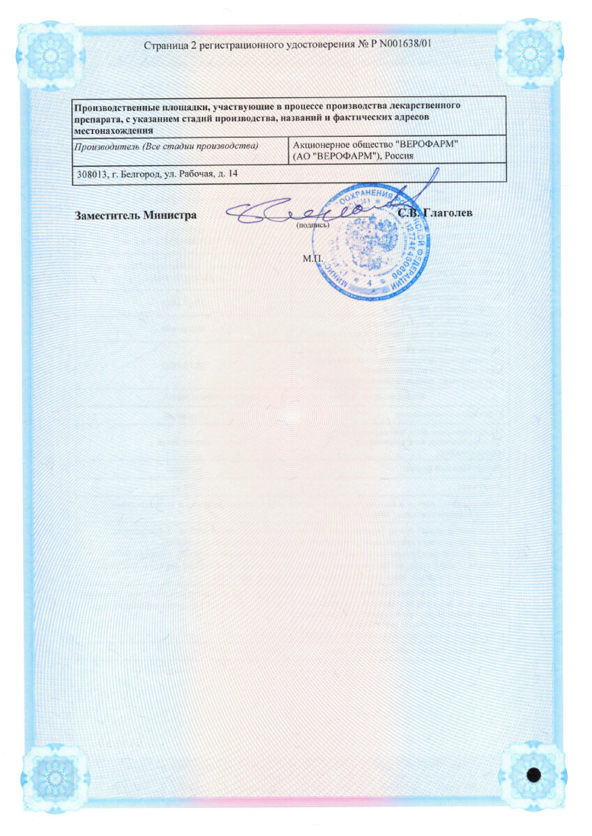 Сертификат на Ирунин, капсулы 100 мг, 28 шт.