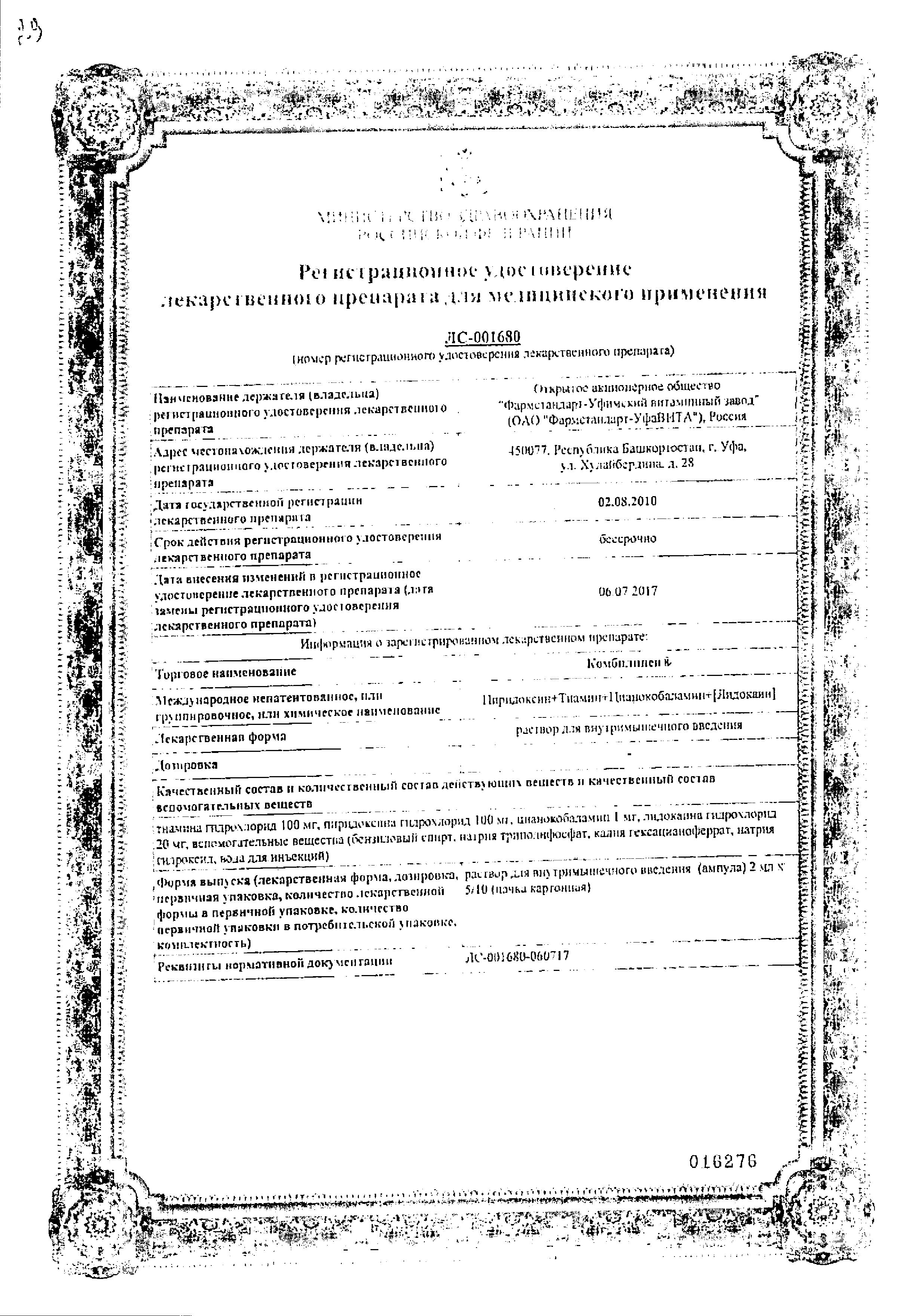 Сертификат на Комбилипен