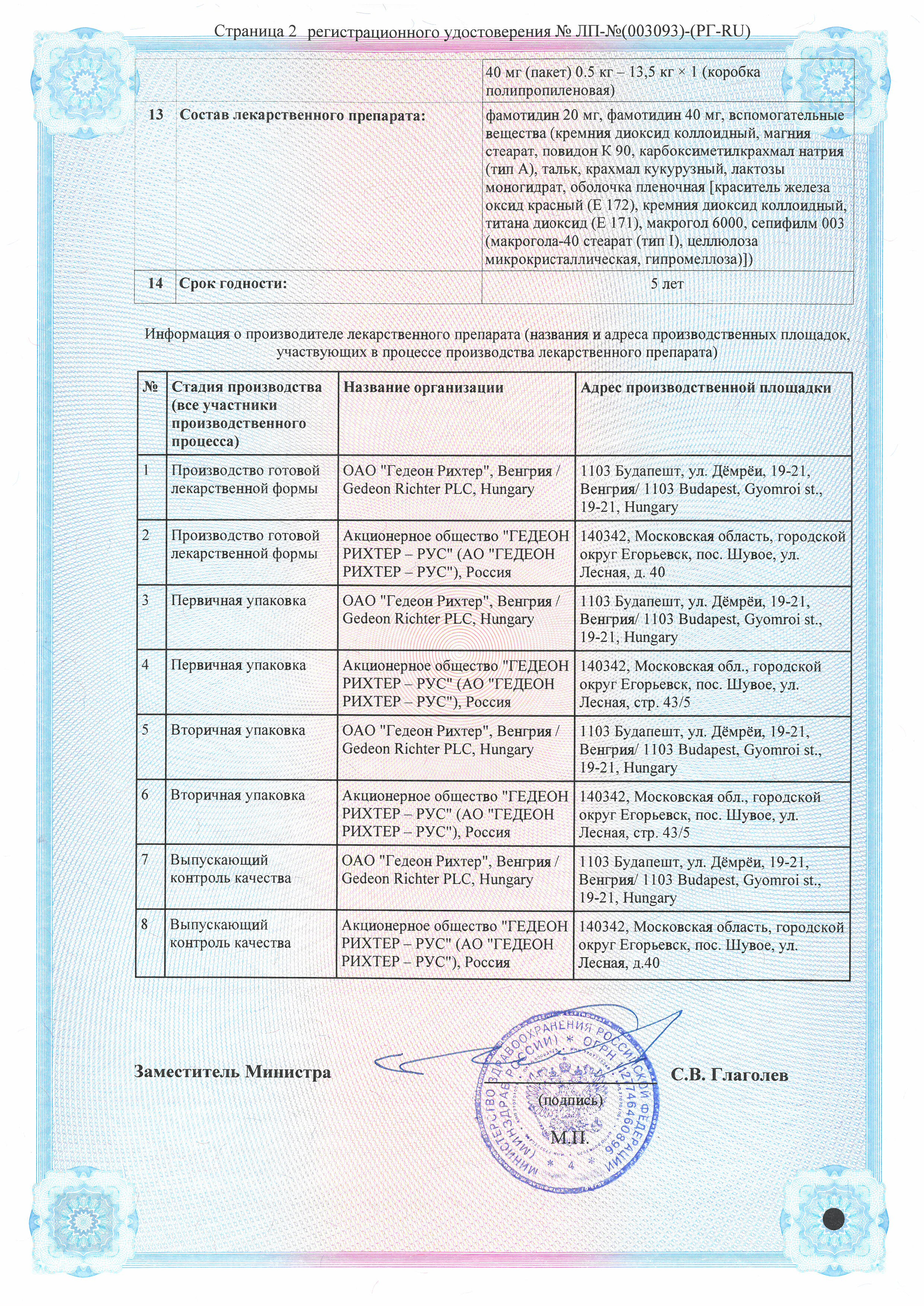 Сертификат на Квамател