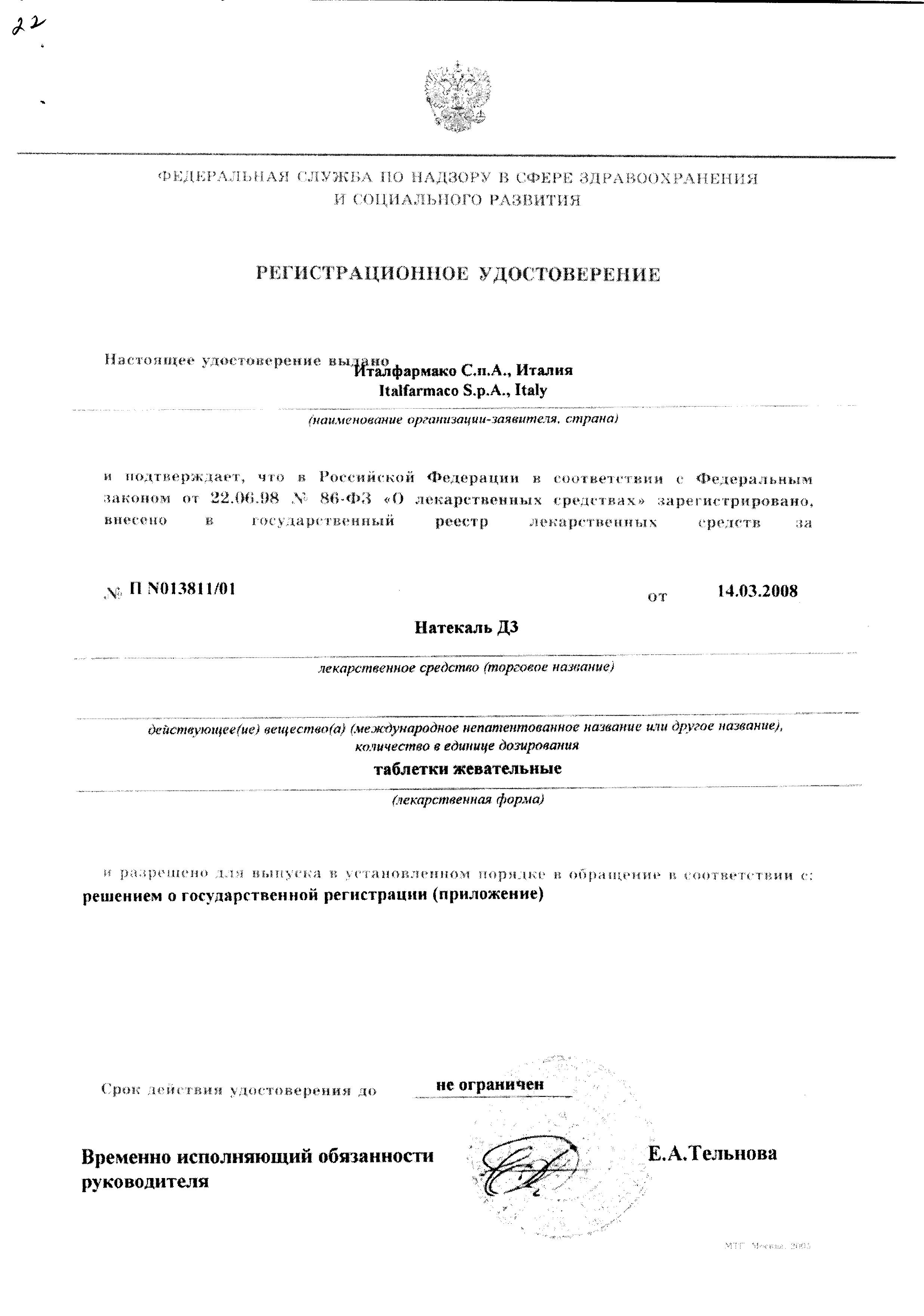 Сертификат на Натекаль Д3