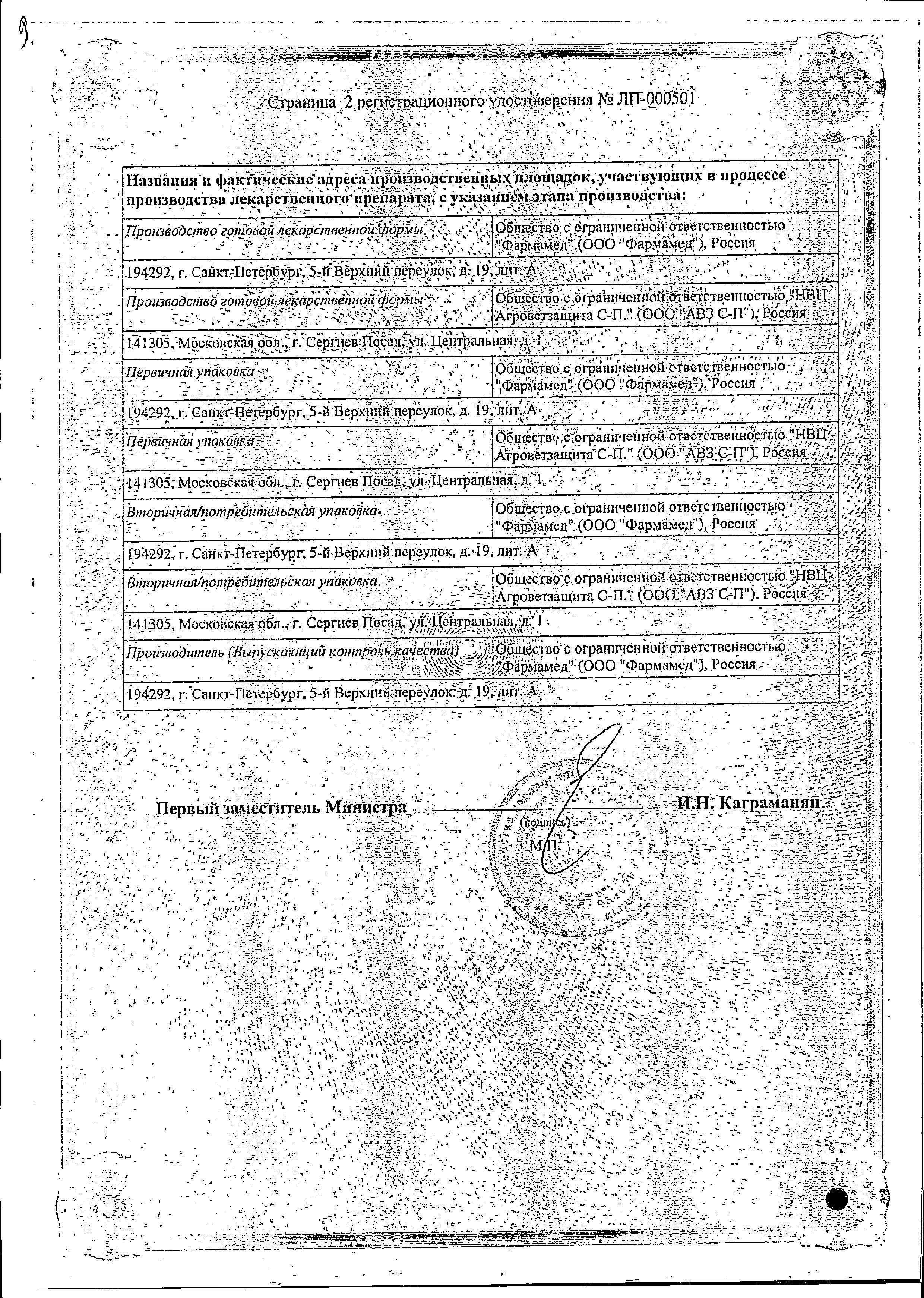 Сертификат на Димексид