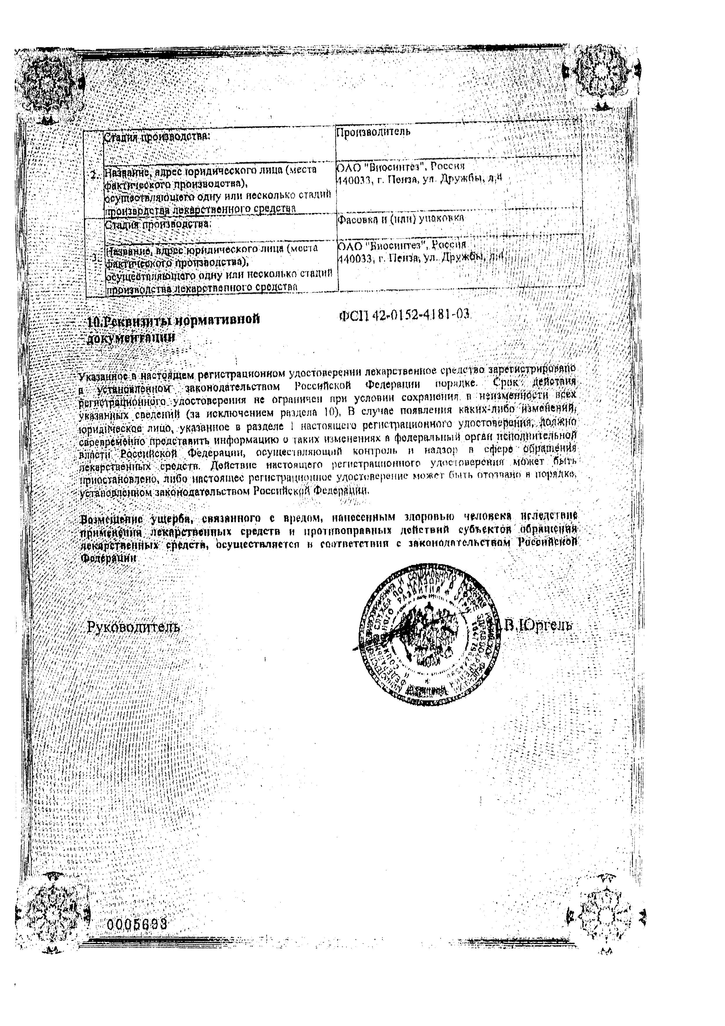 Сертификат на Эналаприл