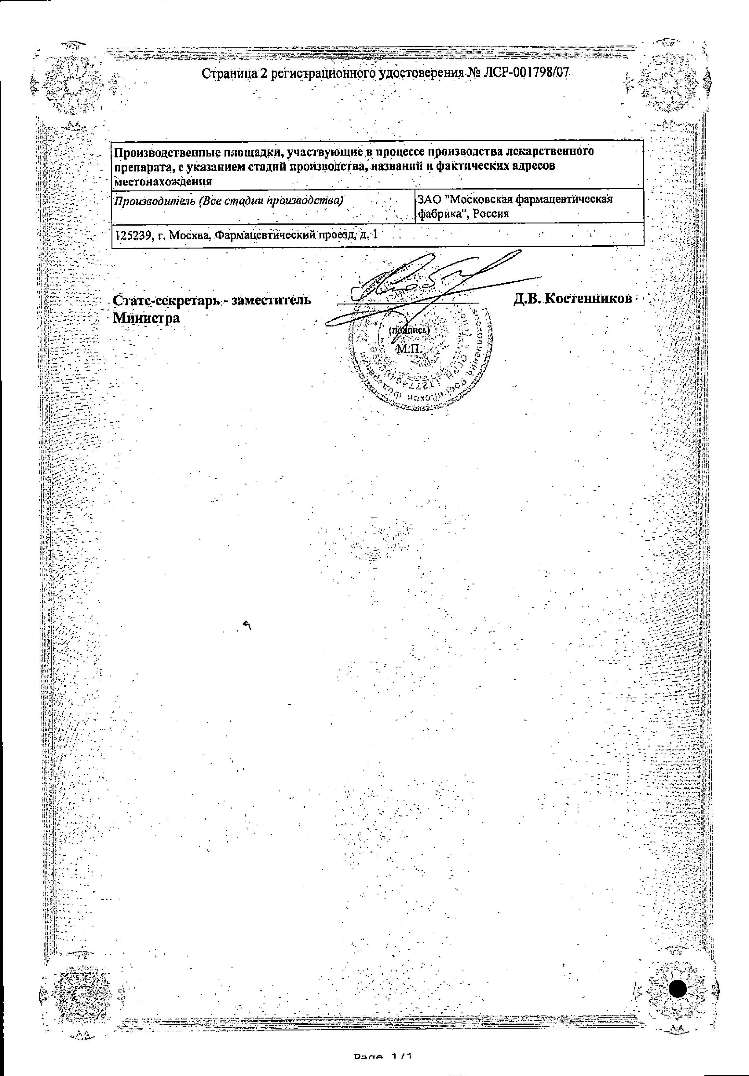 Сертификат на Паглюферал-2