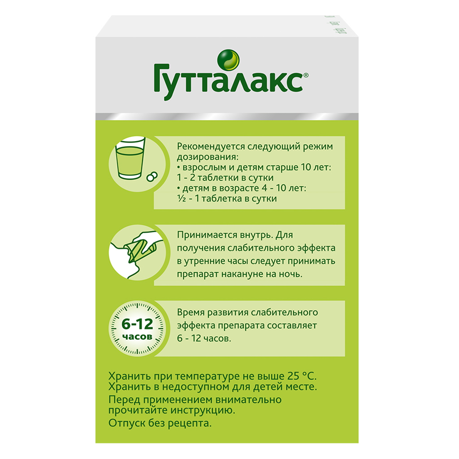 Упаковка препарата Гутталакс, таблетки 5 мг, 20 шт.