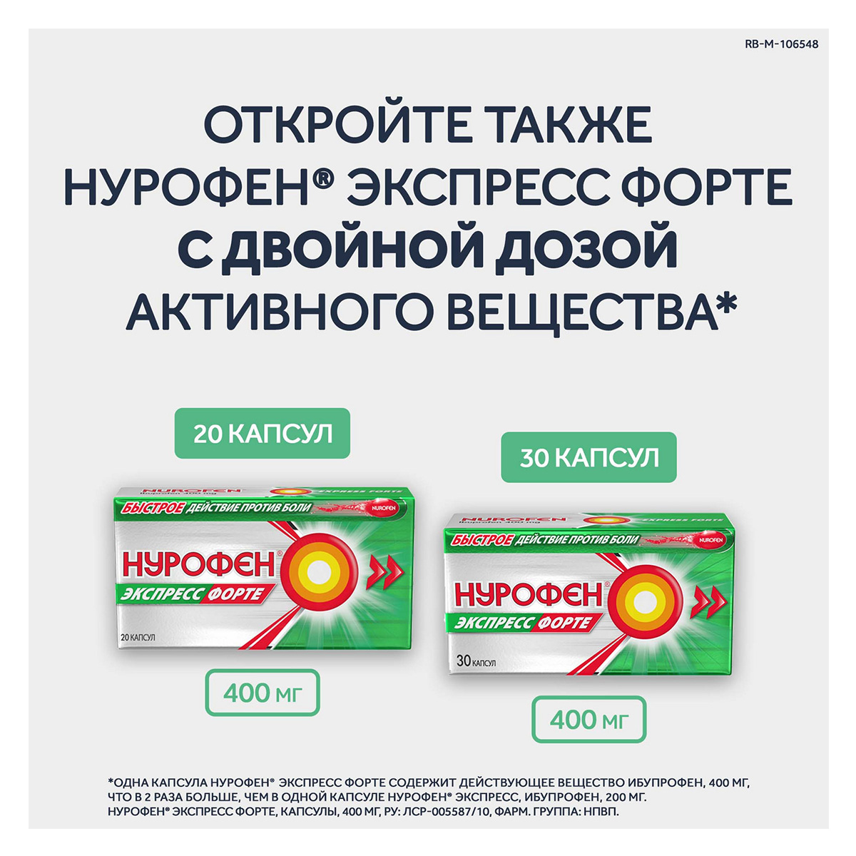 Упаковка препарата Нурофен Экспресс, капсулы 200 мг, 24 шт.