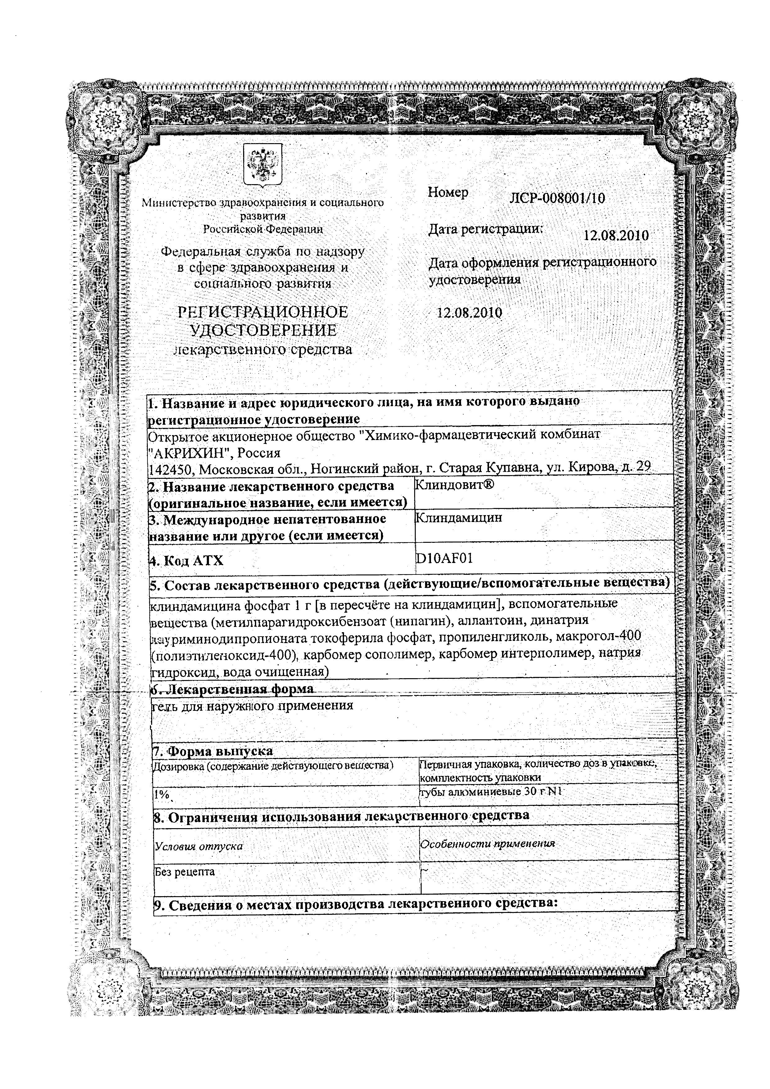 Сертификат на Клиндовит