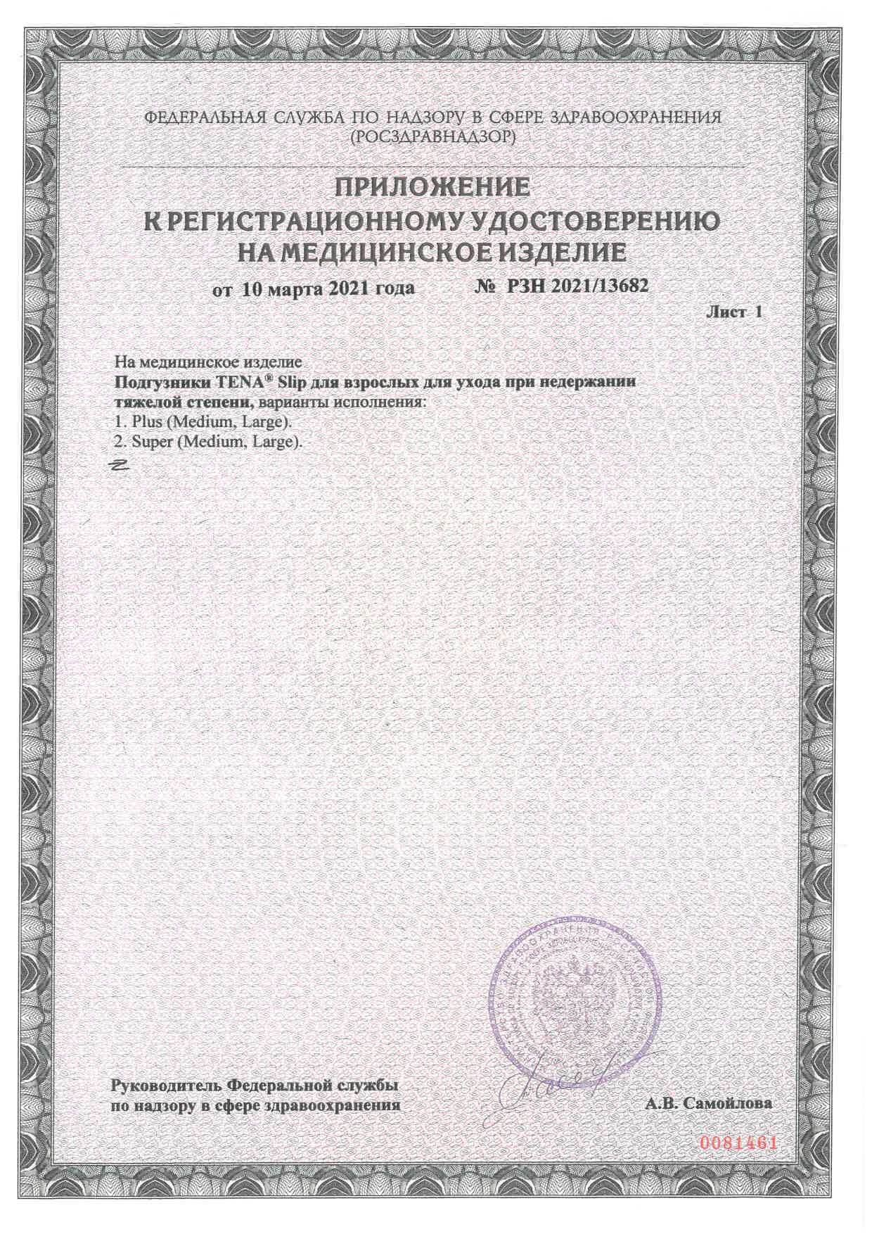 Сертификат на 