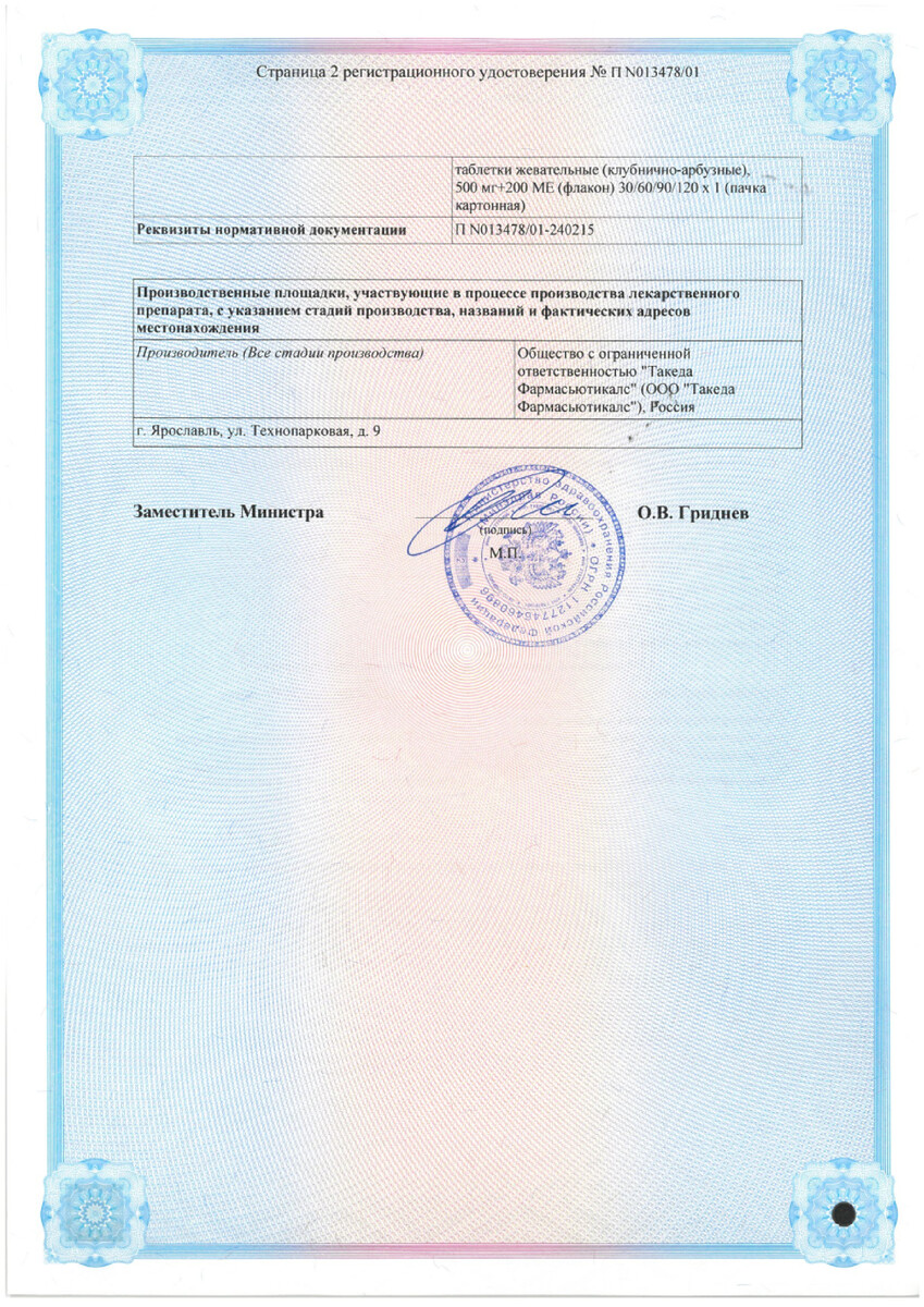 Сертификат на Кальций D3