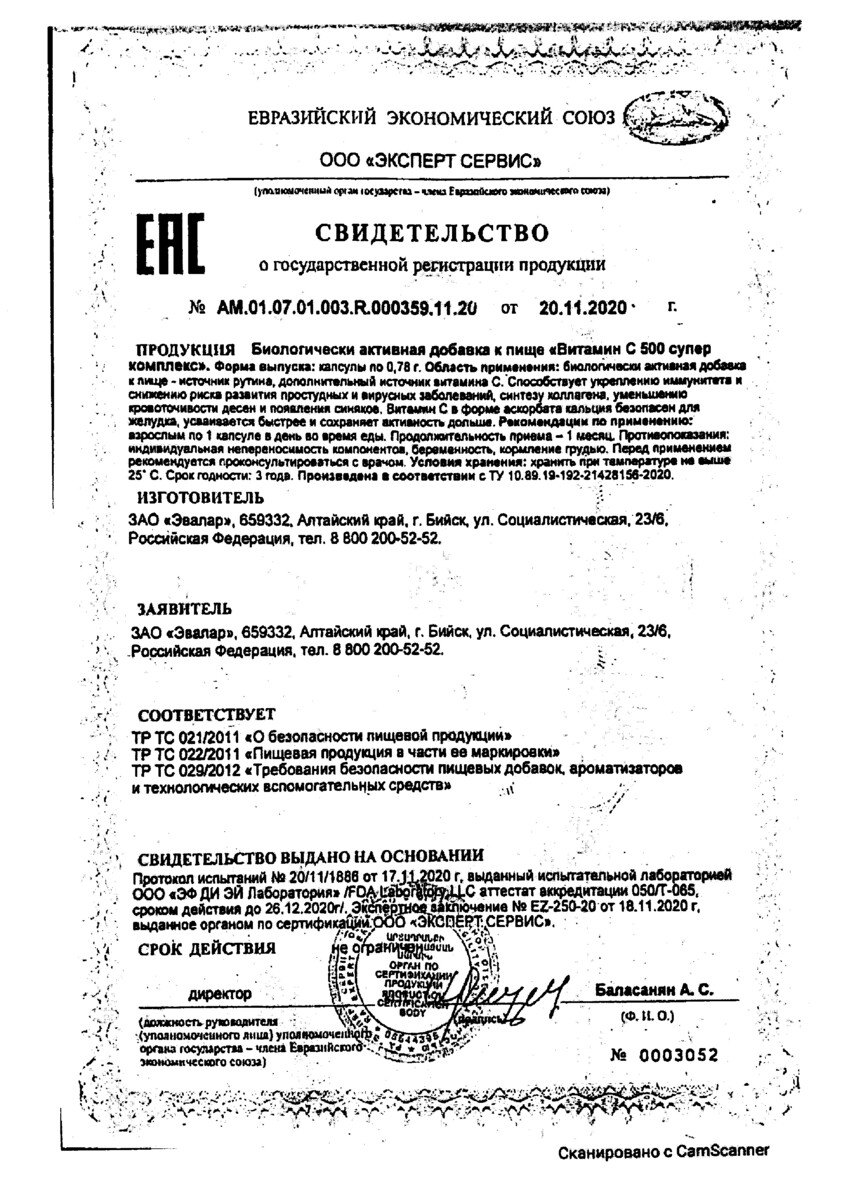 Сертификат на Эвалар Витамин С