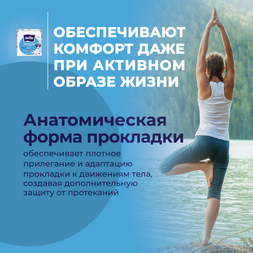 Bella Perfecta Ultra blue Extra Soft, прокладки, 10 шт.