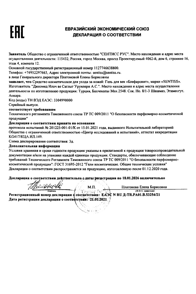 Сертификат на Блефаровит, гель, 15 мл Сертификат на Блефаровит, гель, 15 мл