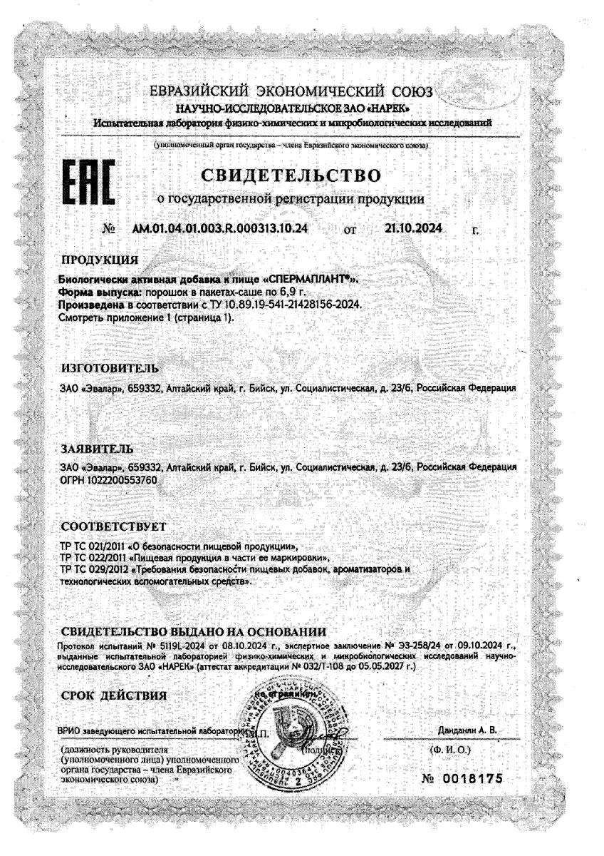 Сертификат на Спермаплант