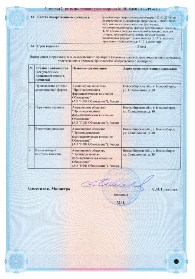 Сертификат на Мисуфер