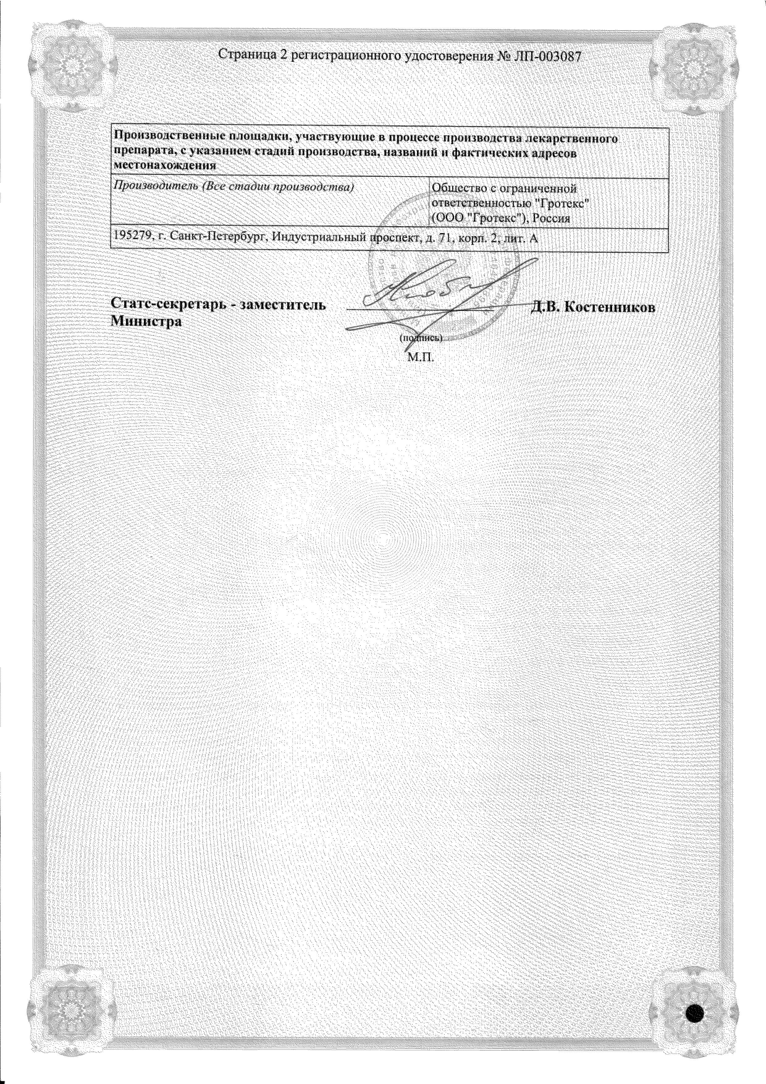 Сертификат на Тимолол