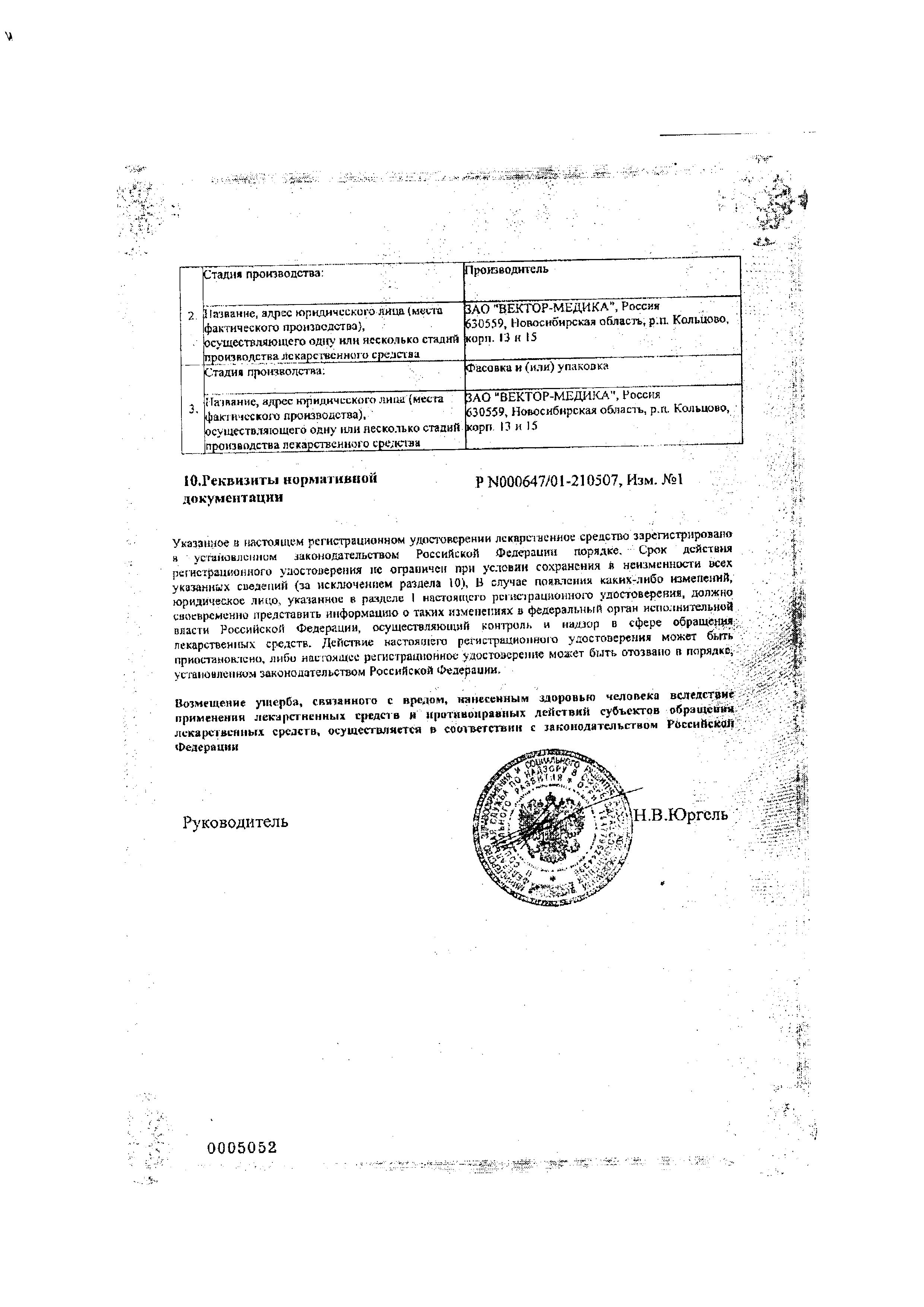 Сертификат на Инфагель