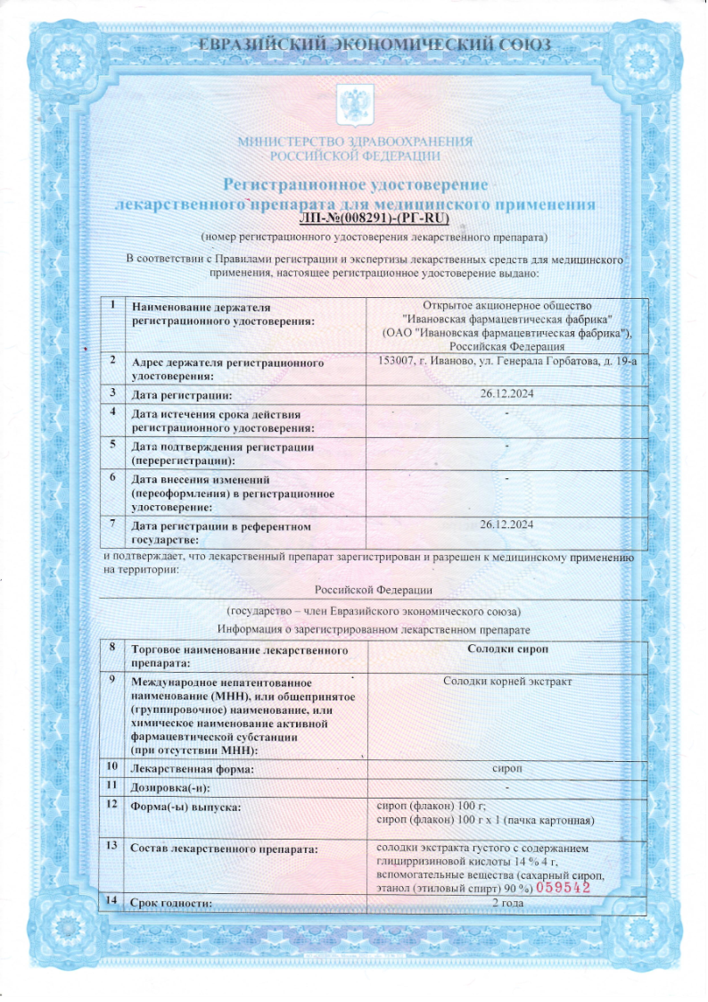 Сертификат на Солодки сироп