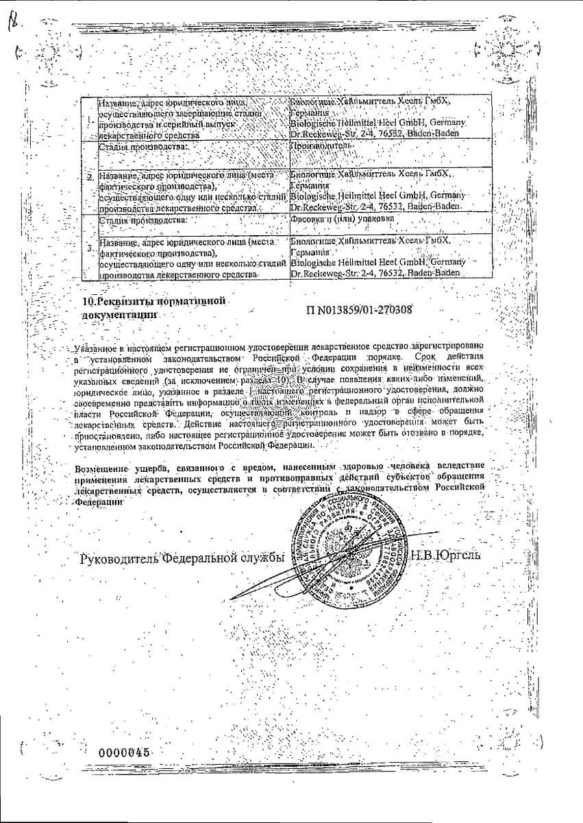 Сертификат на Ангин-Хель СД