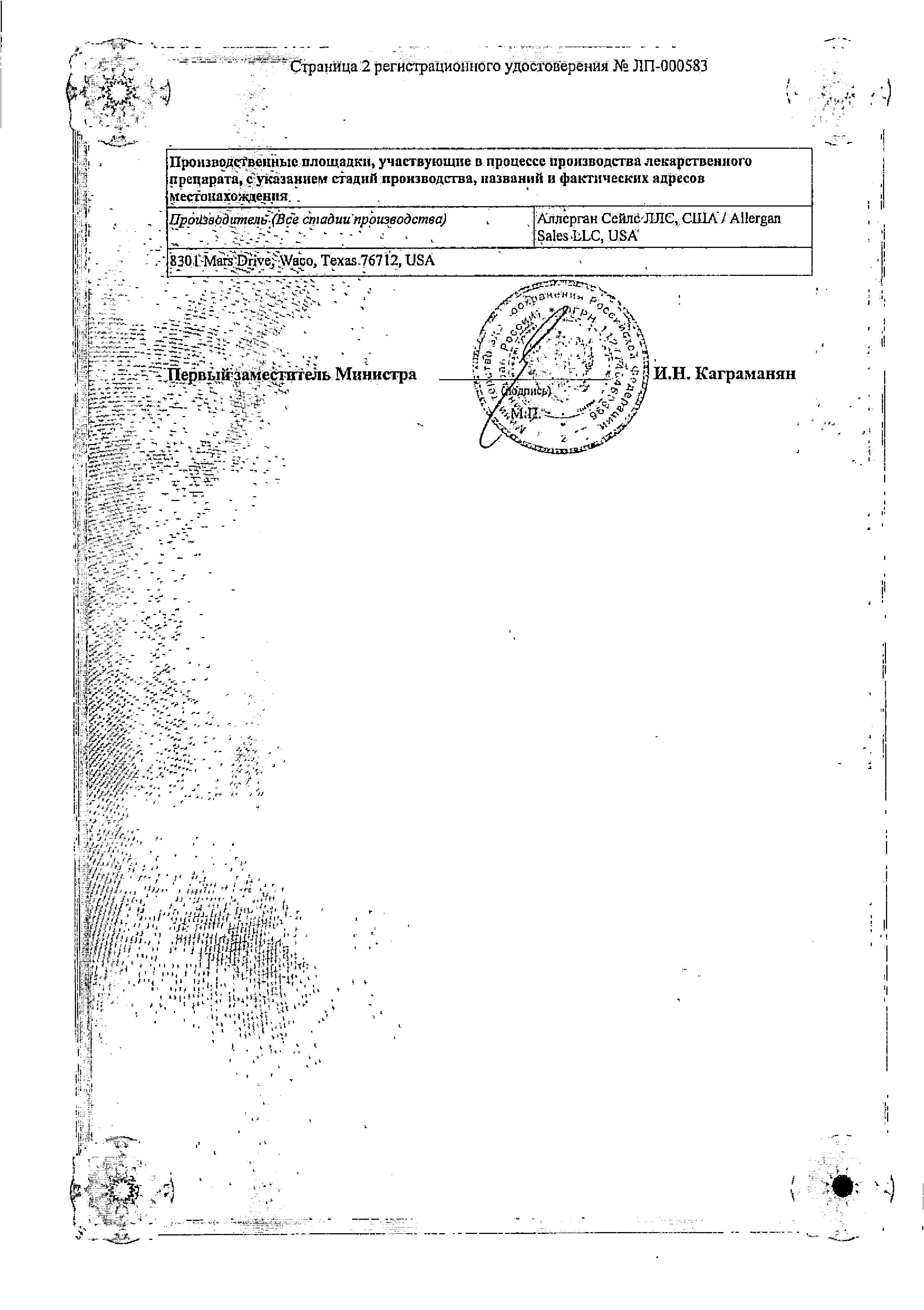 Сертификат на Рестасис