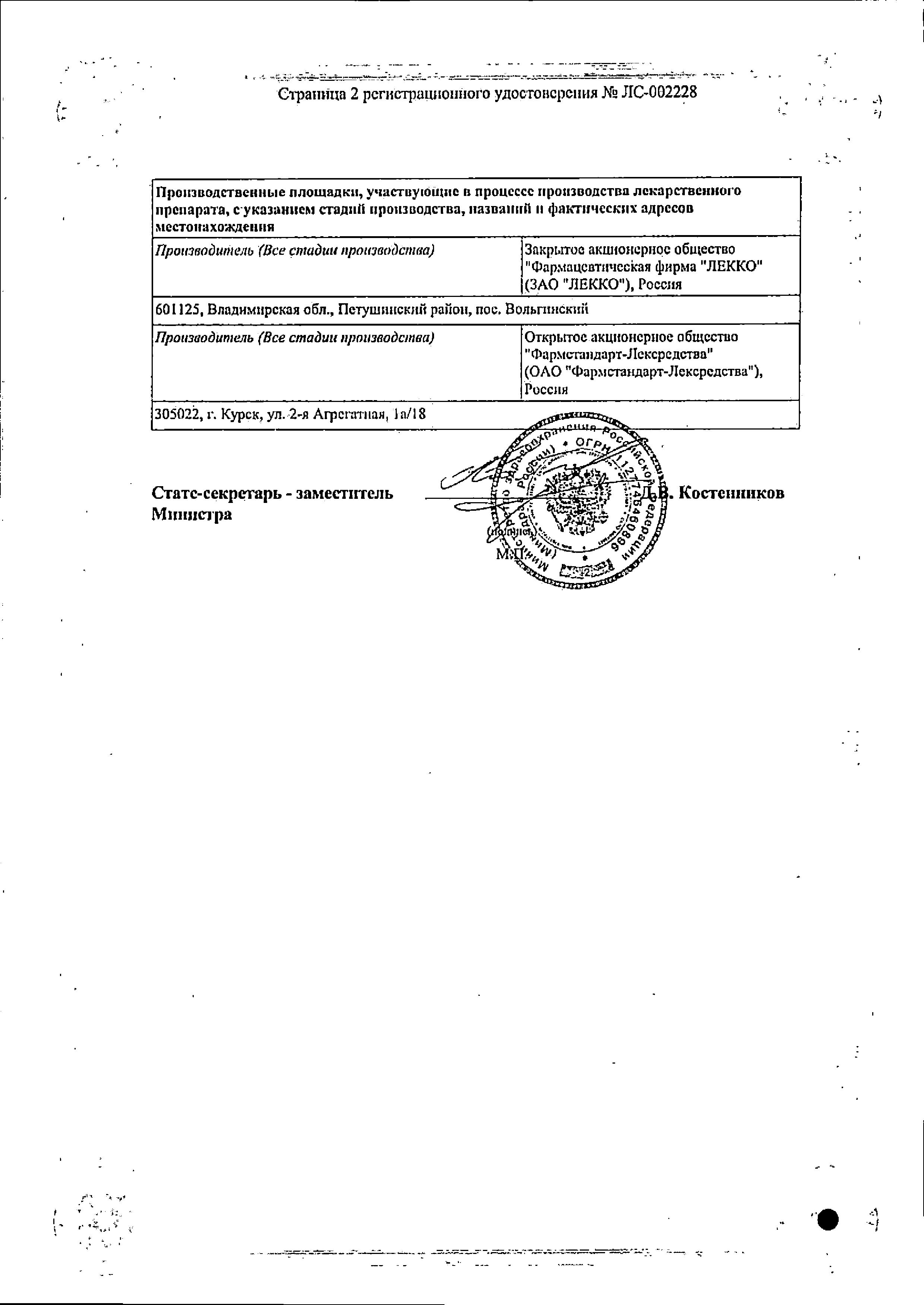 Сертификат на Тореал