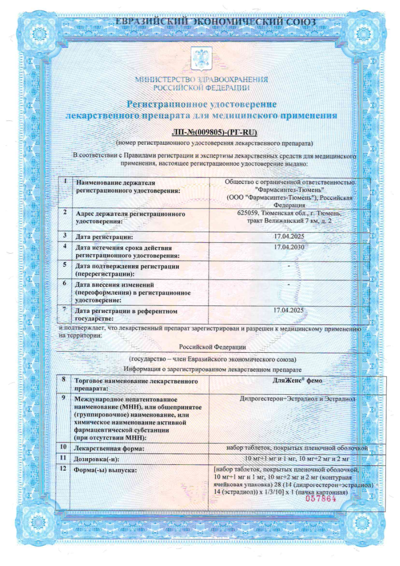 Сертификат на ДляЖенс фемо