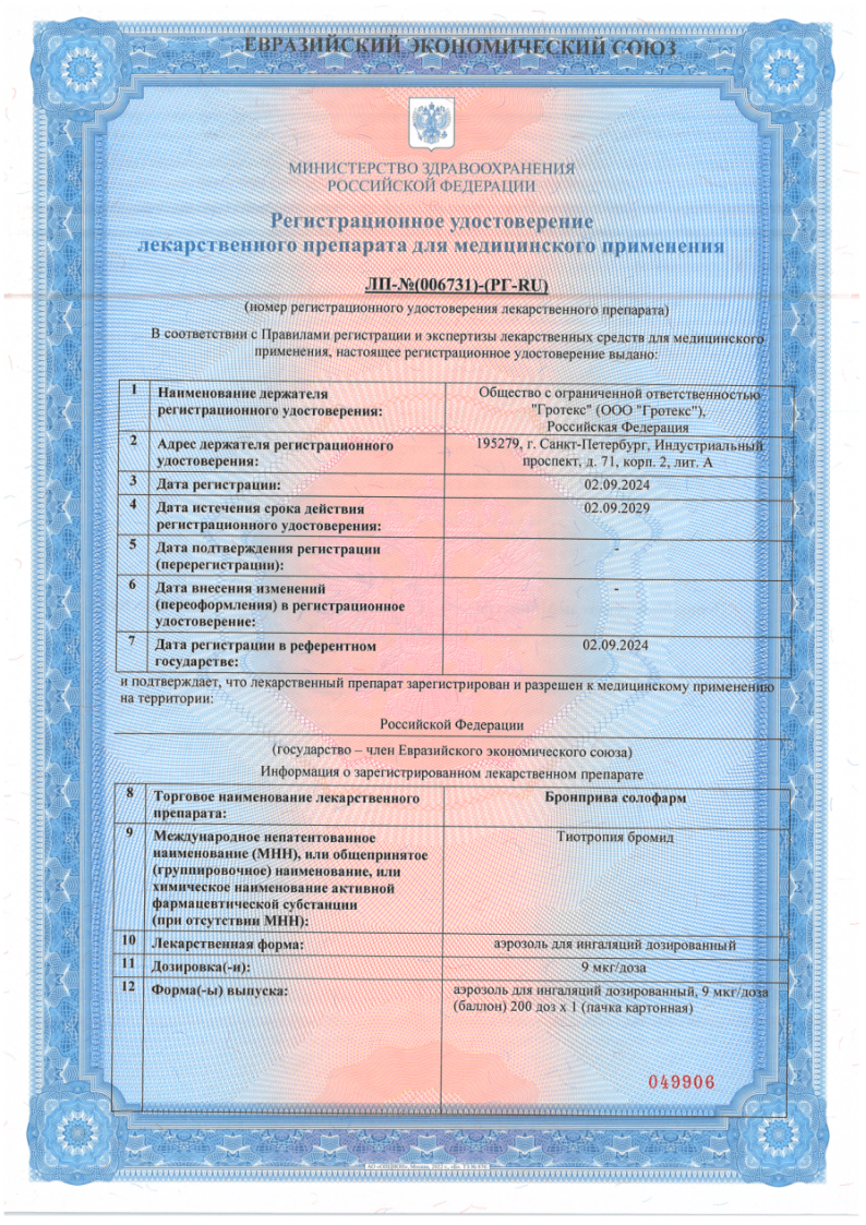 Сертификат на Бронприва